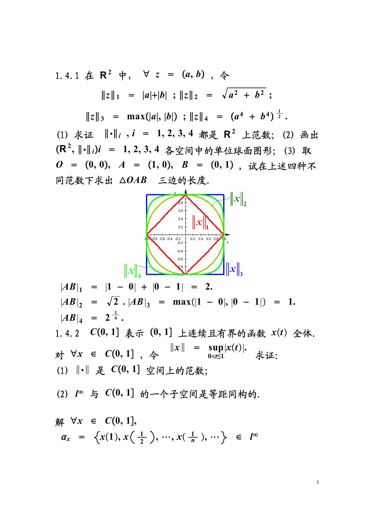 1_ZZTCn3IN_张恭庆_泛函分析答案01.4