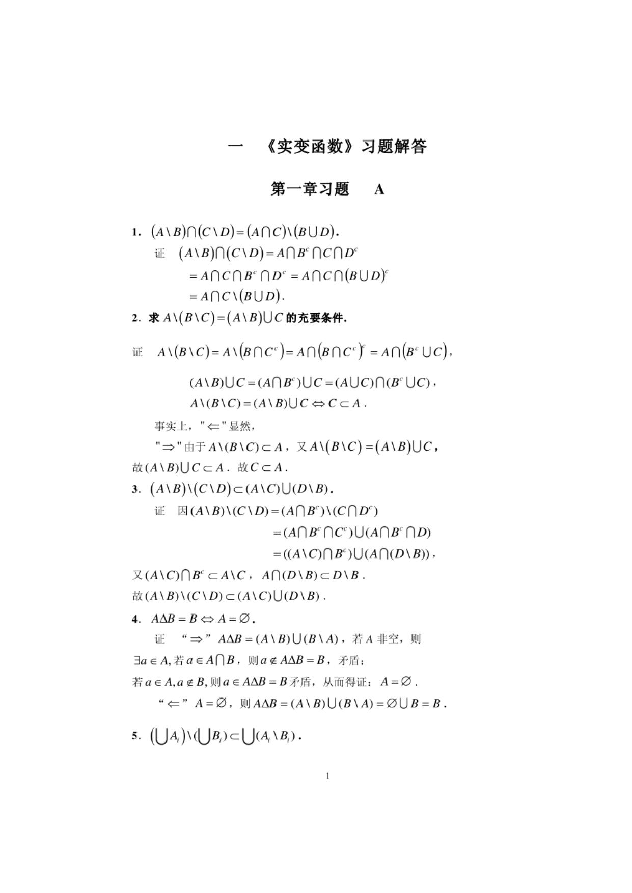 1_sZUp16kj_实变函数胡适耕答案