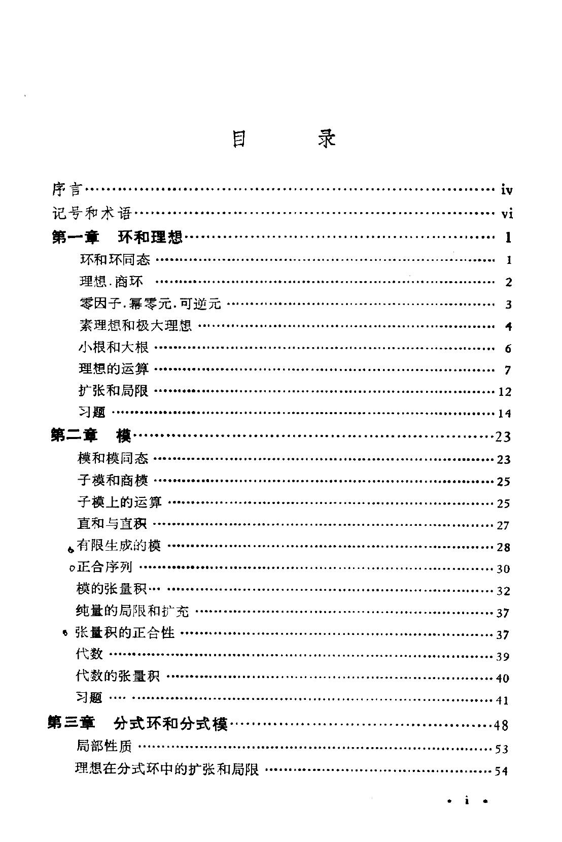 1_kz2IaIcA_Atiyah交换代数导引 中文