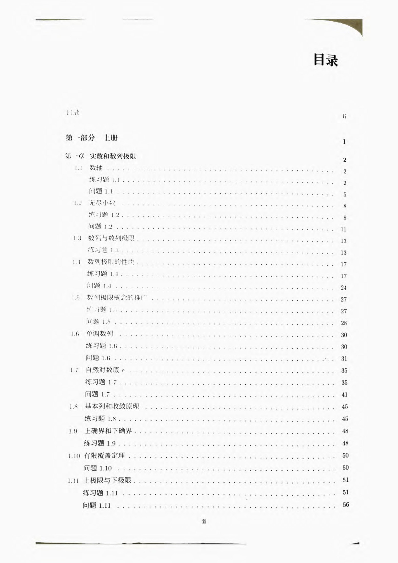 1_kNVHWu3I_常庚哲,史济怀 数学分析教程2rd上册答案