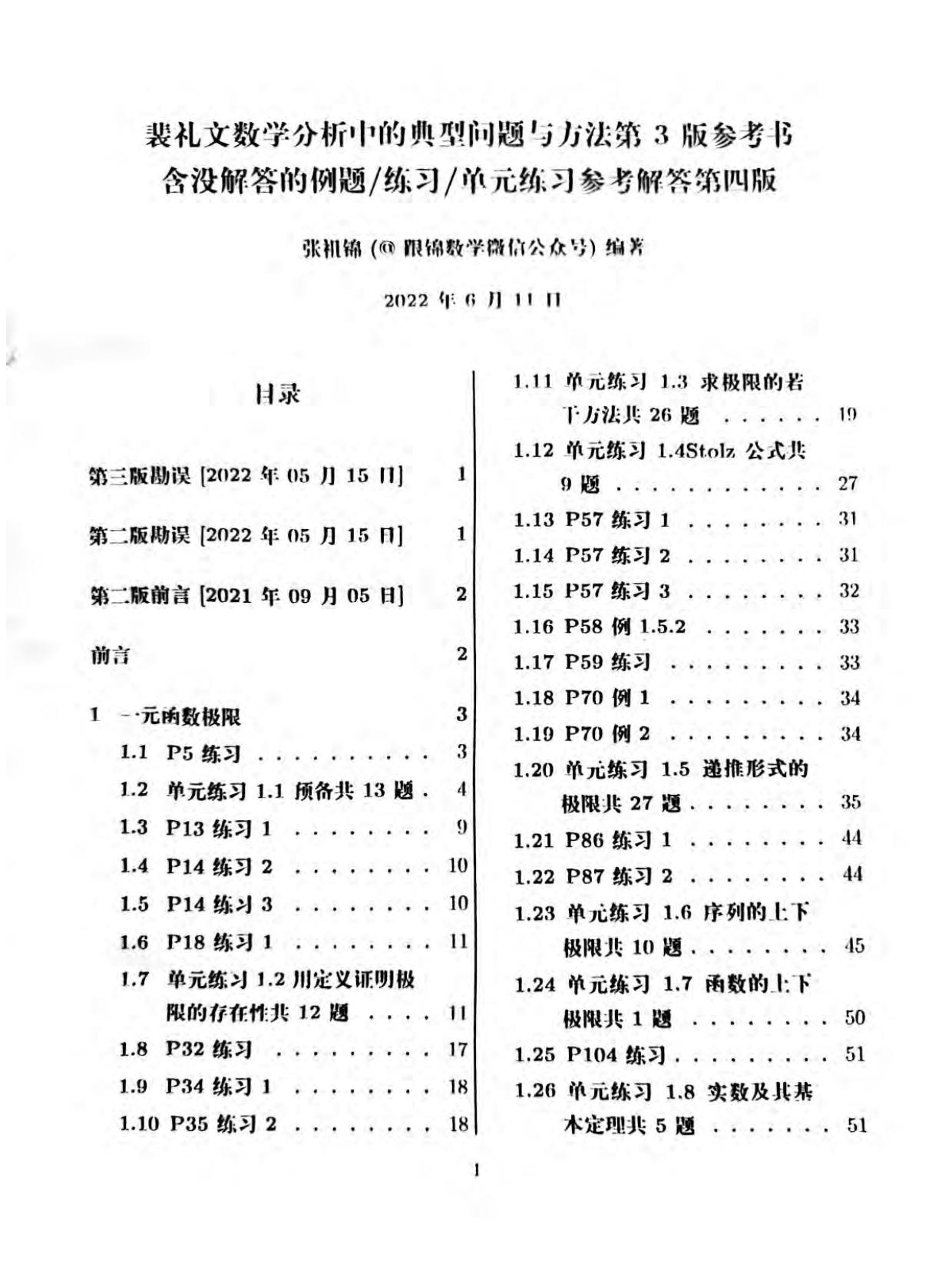 1_AS1MKtXe_裴礼文数学分析中的典型问题与方法第三版答案