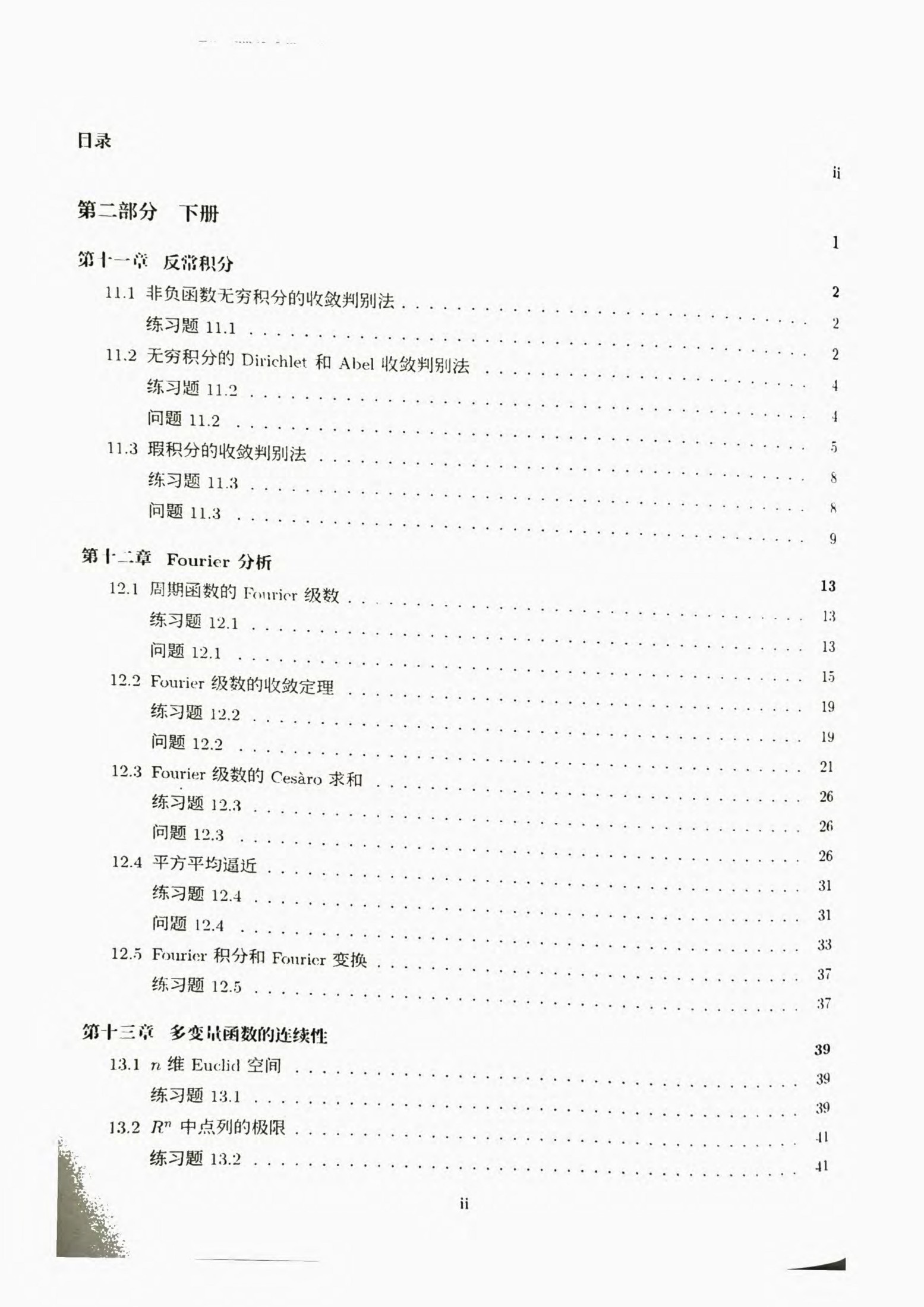 1_IWi0bsXt_常庚哲,史济怀 数学分析教程2rd下册答案