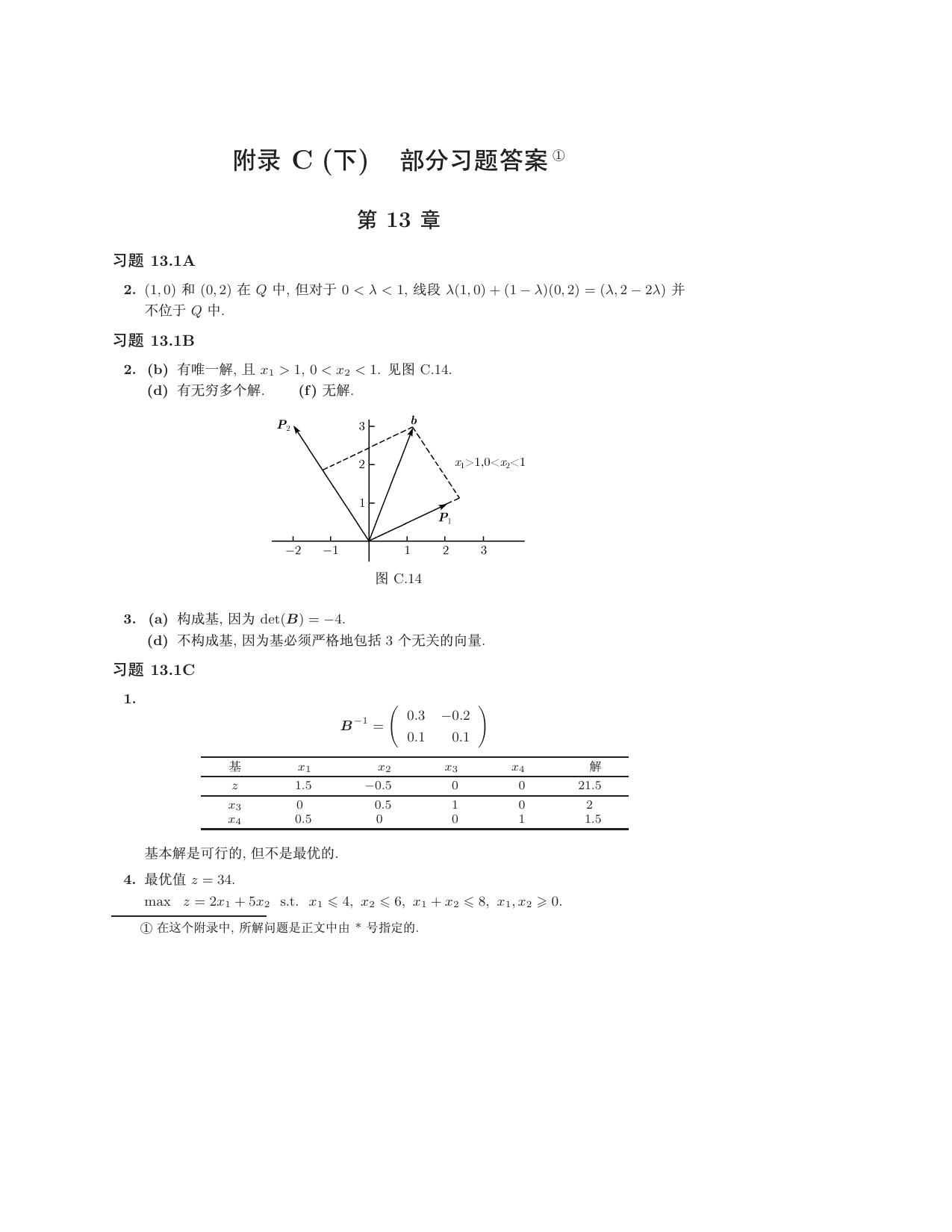 1_FMeRACtO_图灵数学28运筹学导论高级篇答案Hamdy Taha-Operations Research An Introduction-solution