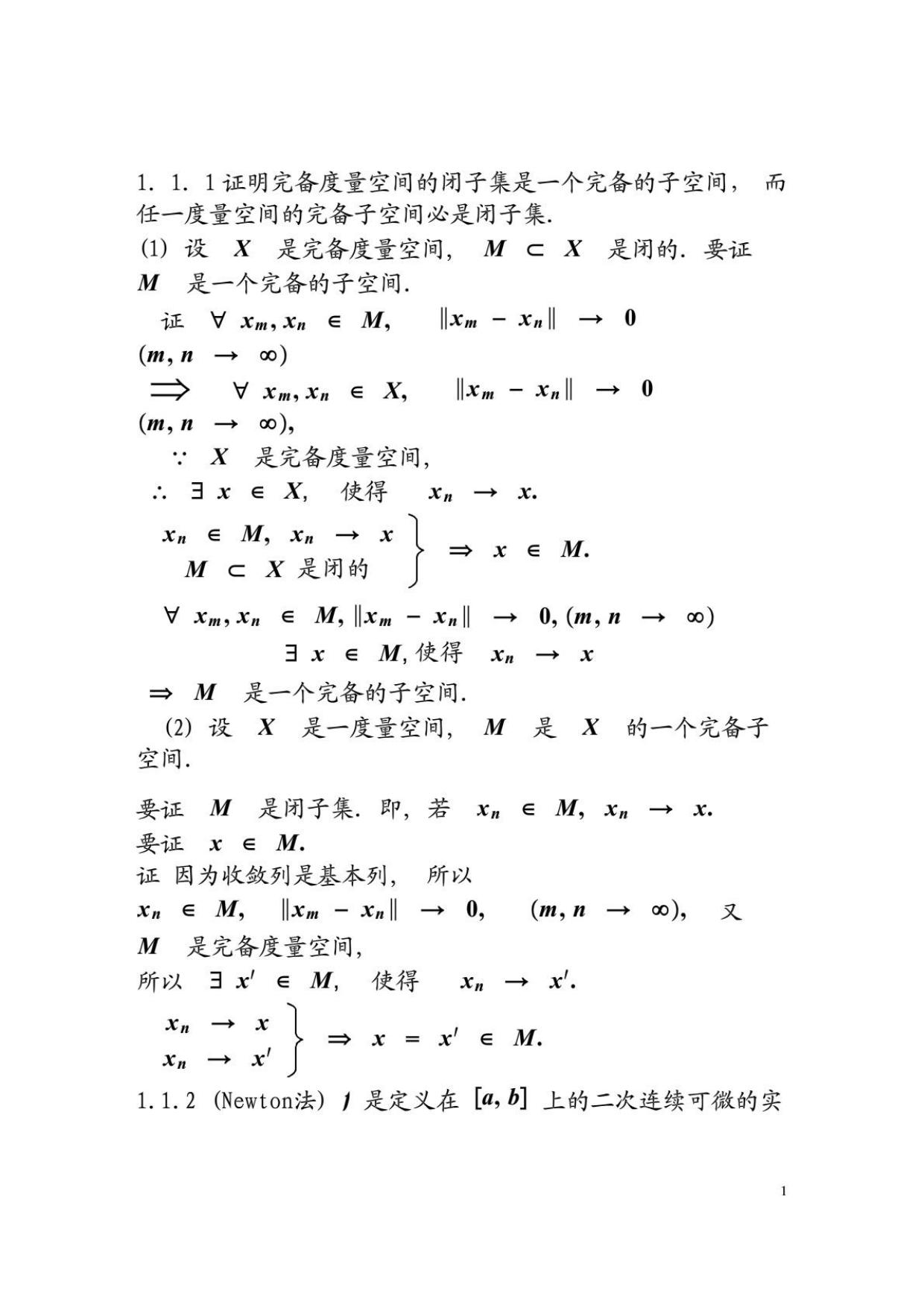 1_XLuxN3T6_泛函分析 课后答案 高等教育出版社 江泽坚