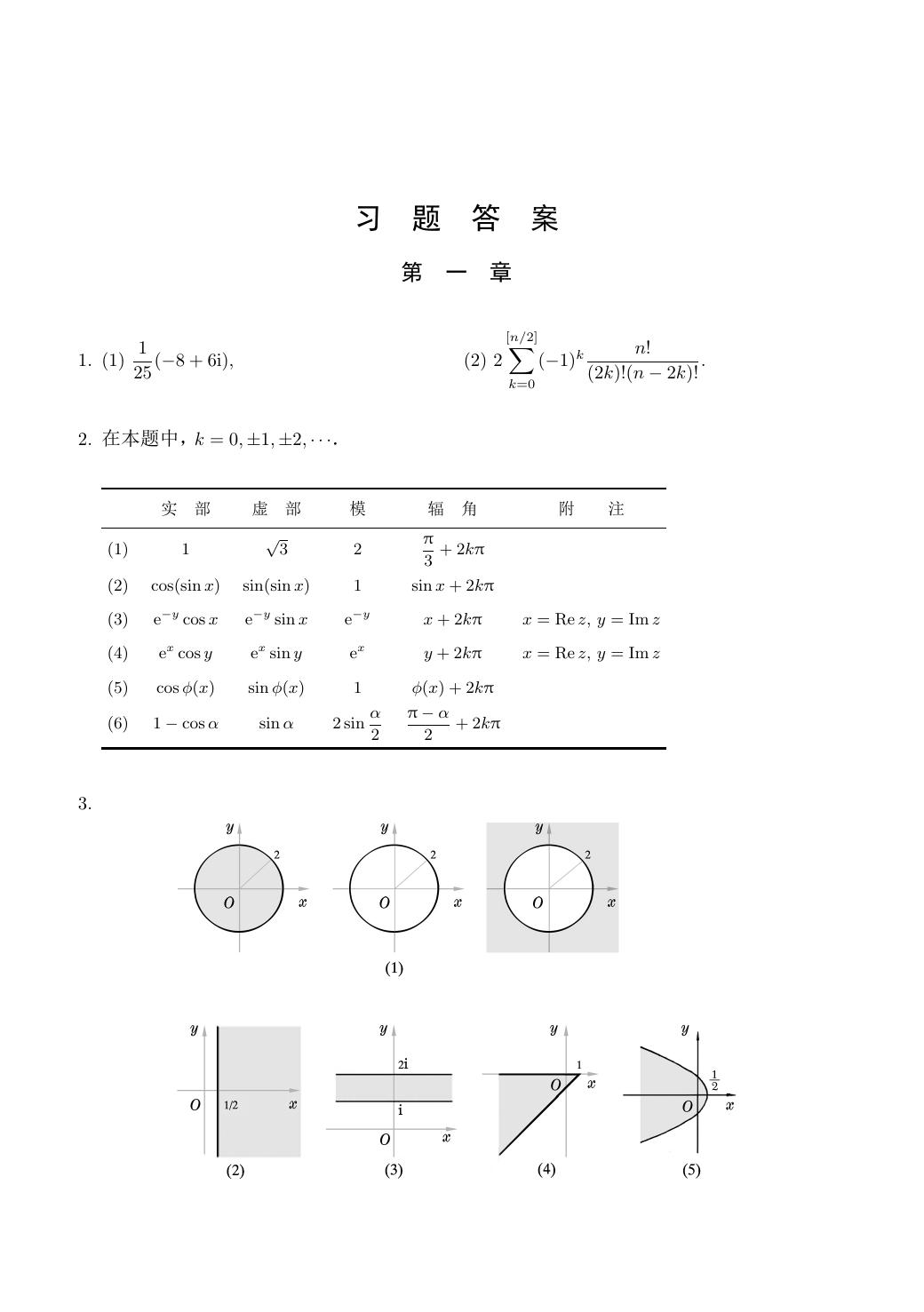 1_yc2wjXJN_数学物理方法 吴崇试 第3版 答案