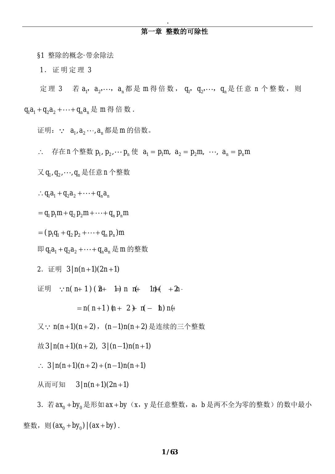 1_5PnfSP3Q_初等数论 第三版（闵嗣鹤、严士健）习题答案 Solution Manual (佚名) (Z-Library)