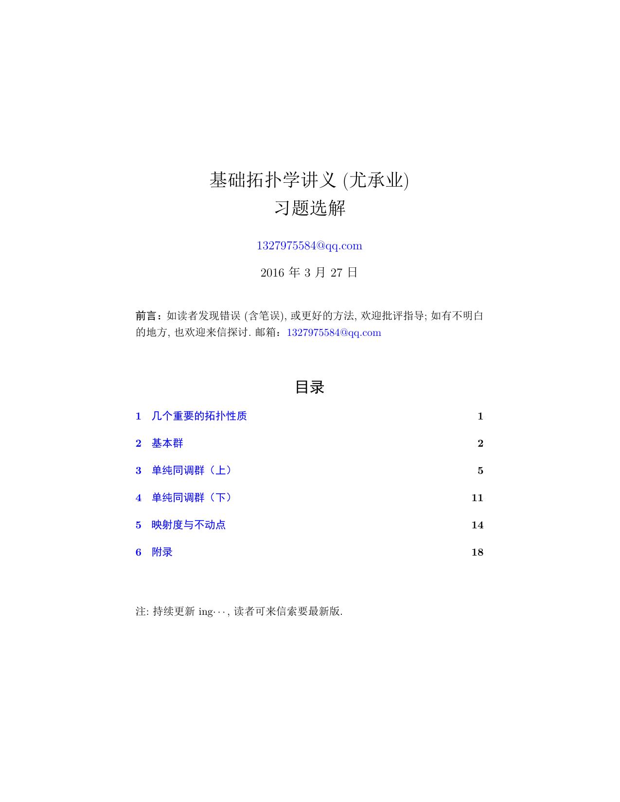 1_Gr4utzrz_基础拓扑学尤承业答案