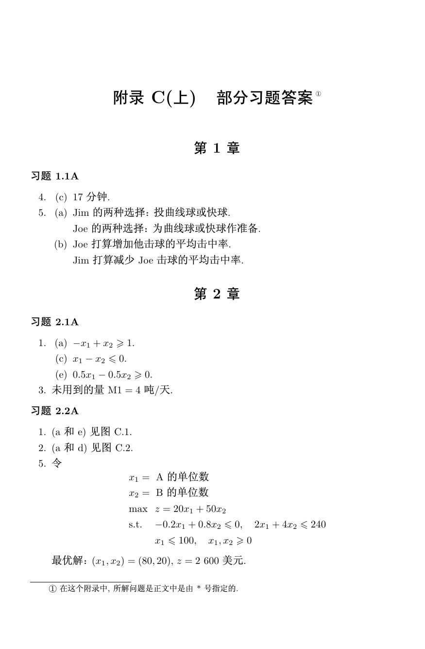 1_yjcqbwbF_图灵数学22运筹学导论初级篇答案Hamdy Taha-Operations Research An Introduction-solution