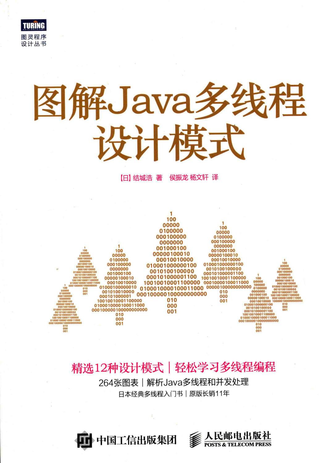 1_KpneFrSn_图解Java多线程设计模式