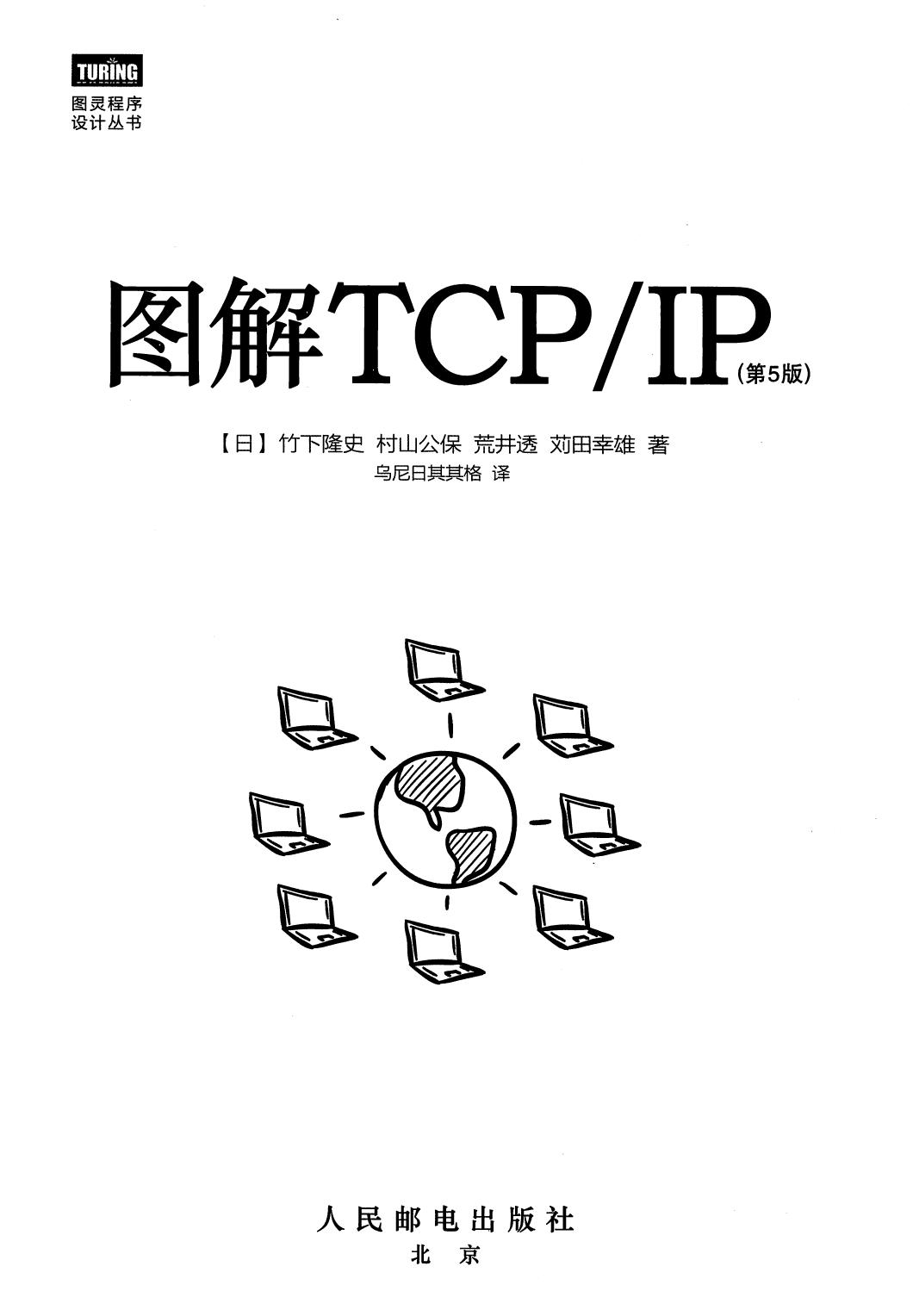 1_dtsPV6KQ_图解TCPIP协议