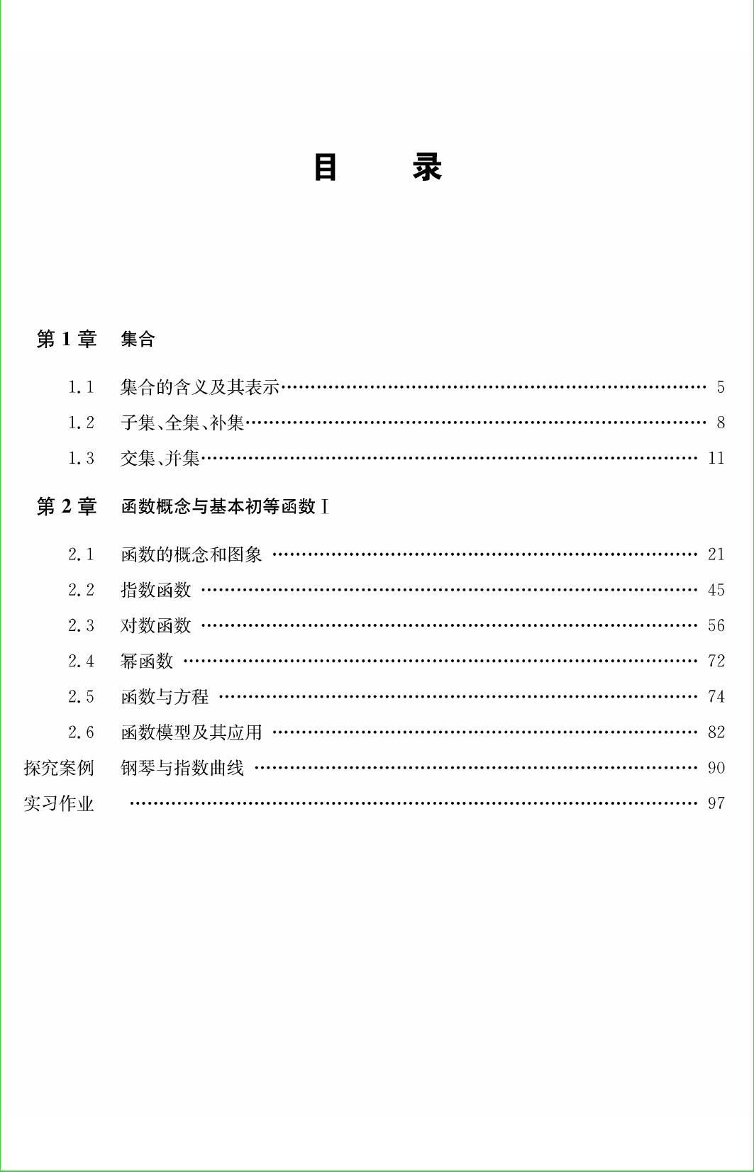 1_VykAu0LF_苏教版新课标高中数学必修1教材