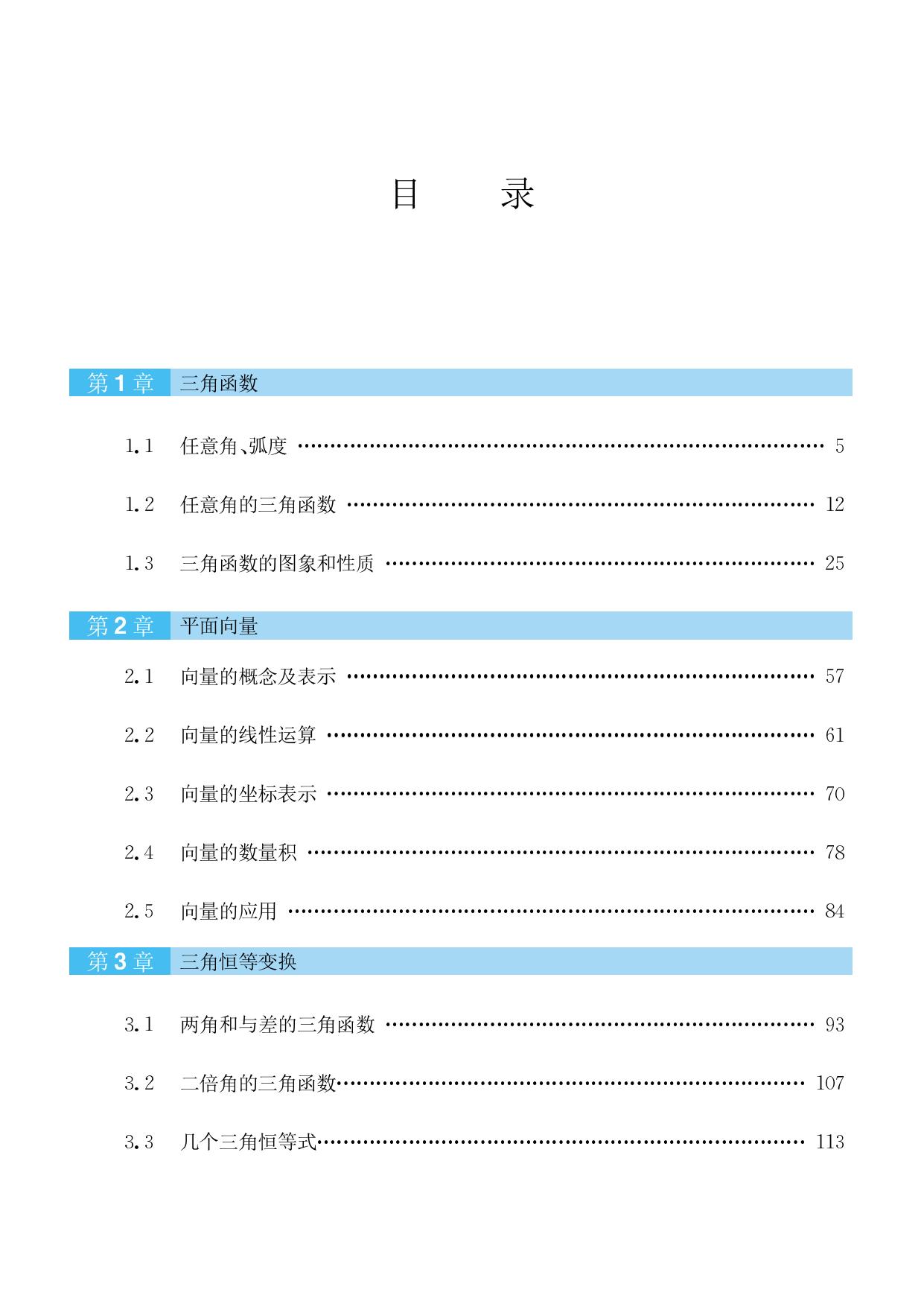 1_Td6Qap5R_苏教版高中数学必修4课本