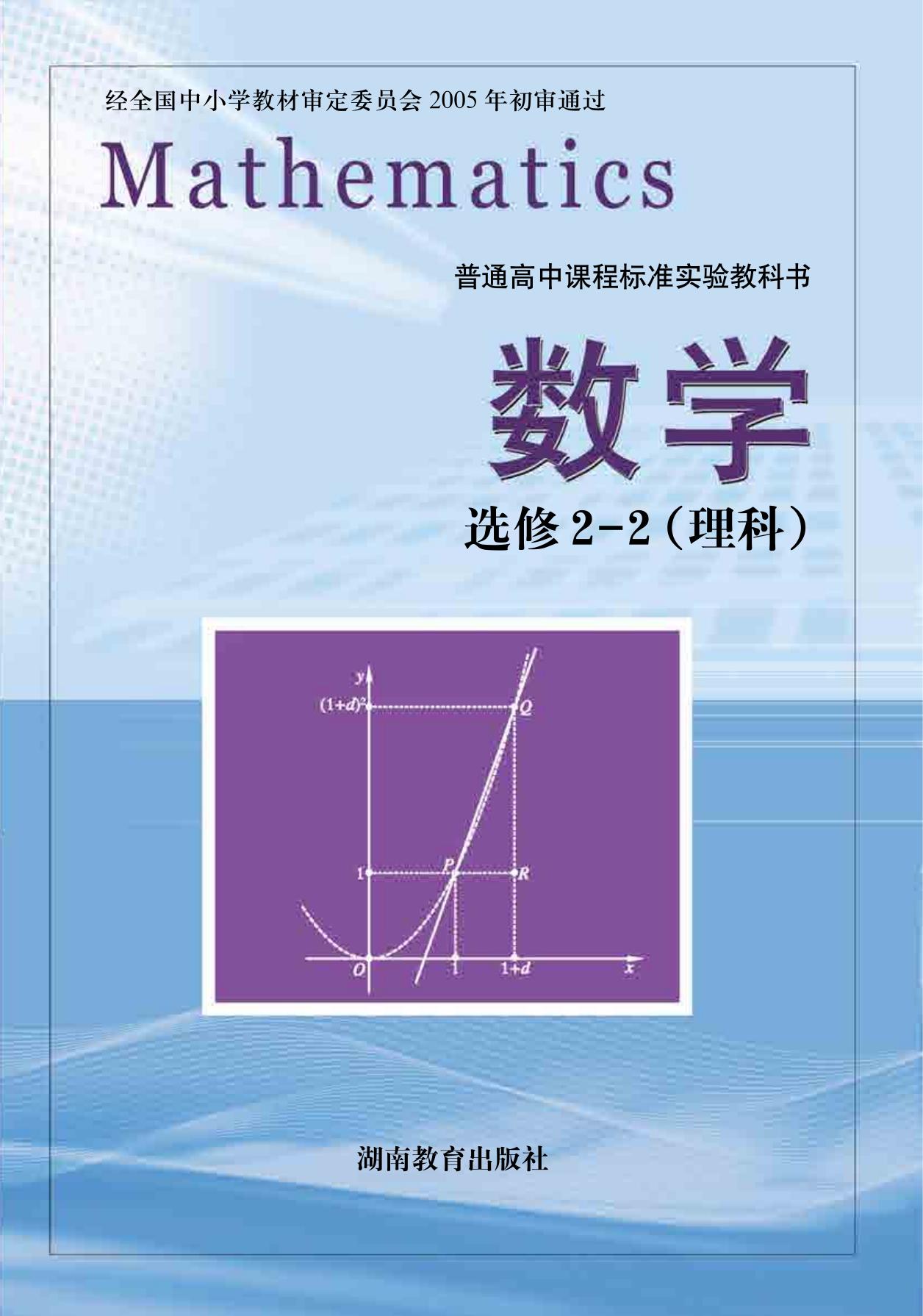 1_8oqjvTu4_湘教版高中数学选修2-2理科