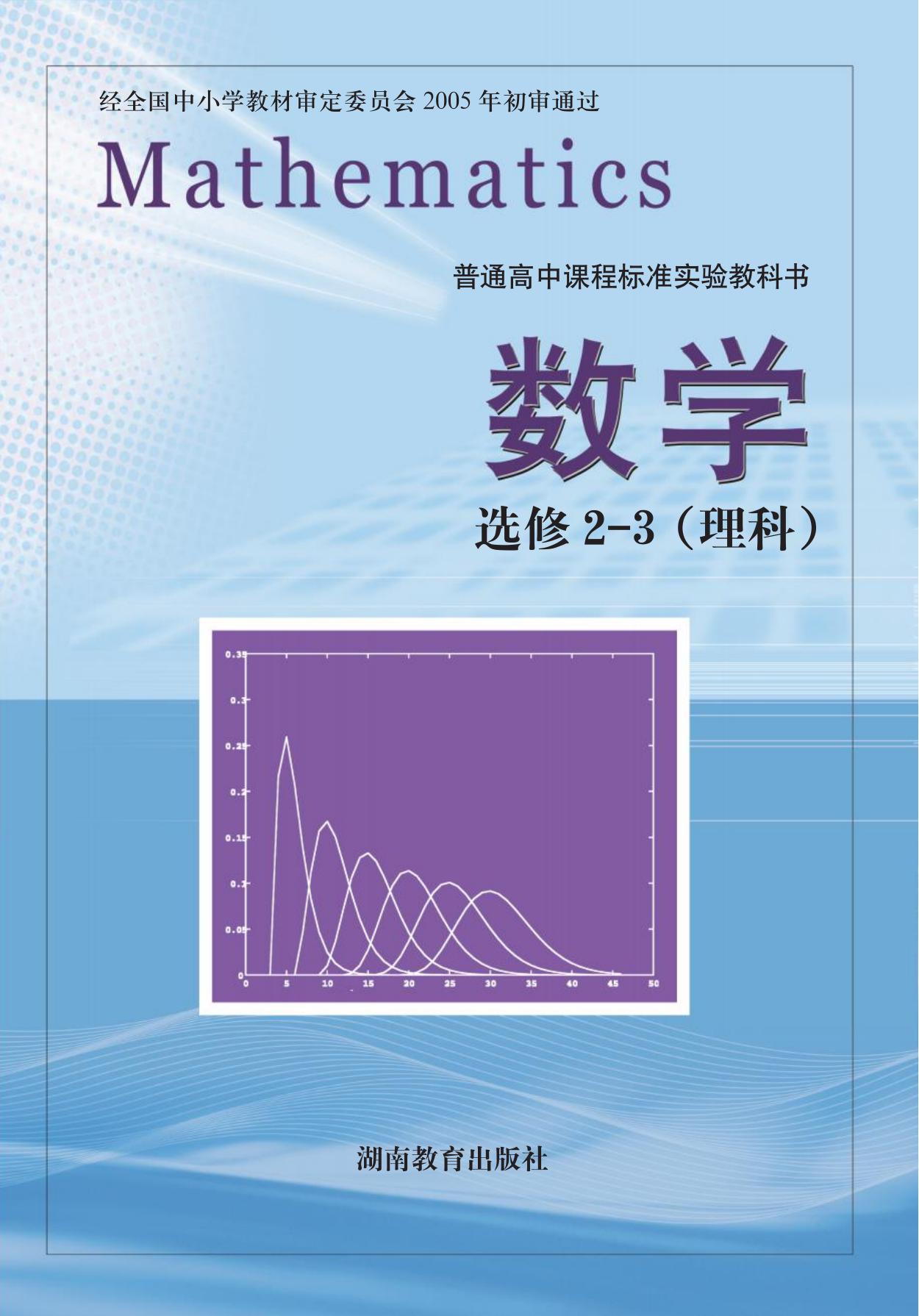 1_De8dC6pf_湘教版高中数学选修2-3理科