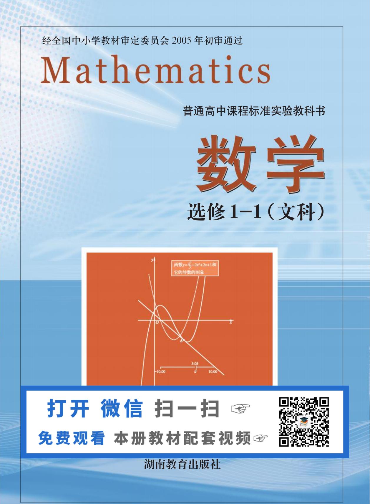 1_OHtHUEJq_湘教版高中数学选修1-1文科