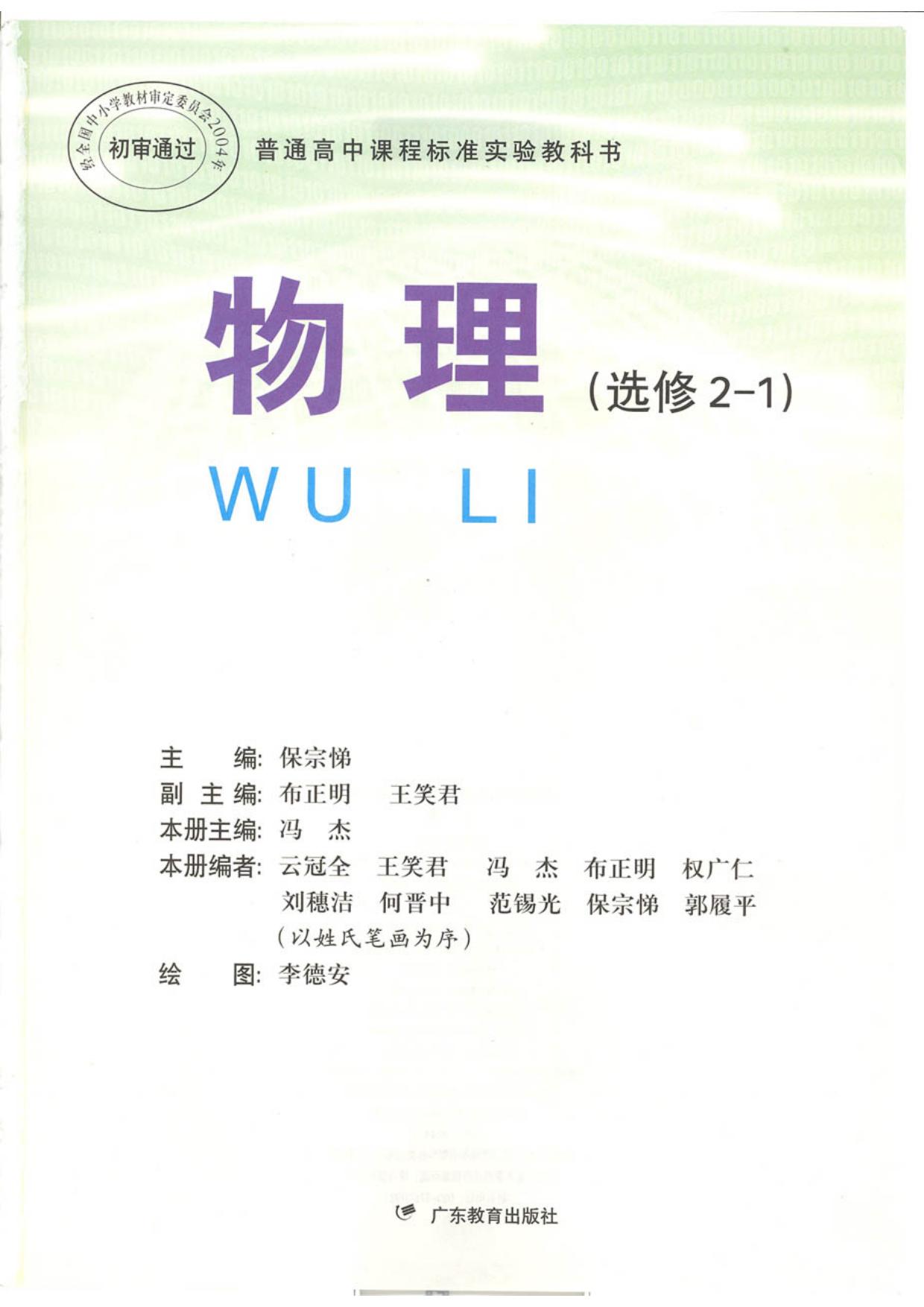 1_k2s8rPPf_粤教版 高中物理选修2-1