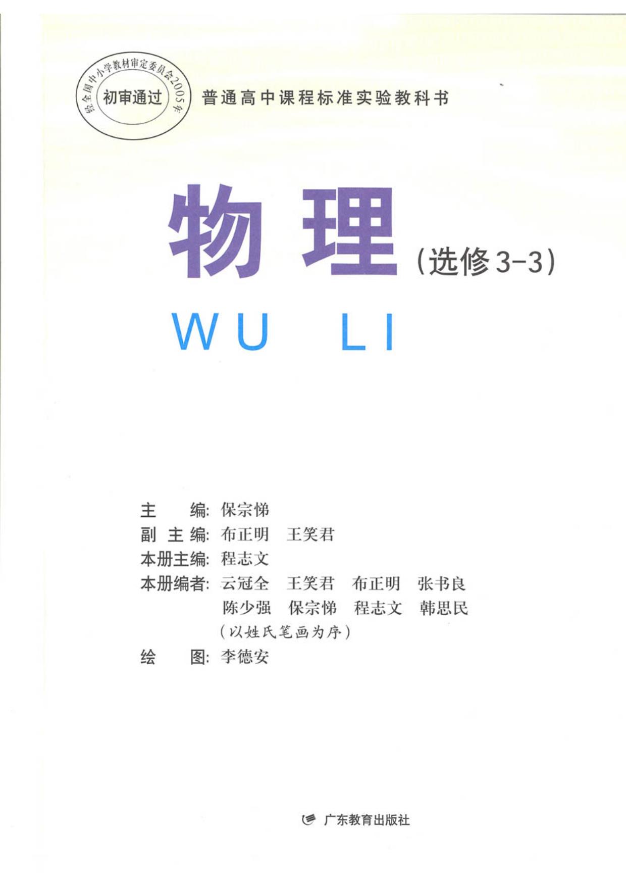 1_wwU7Nh0e_粤教版 高中物理选修3-3