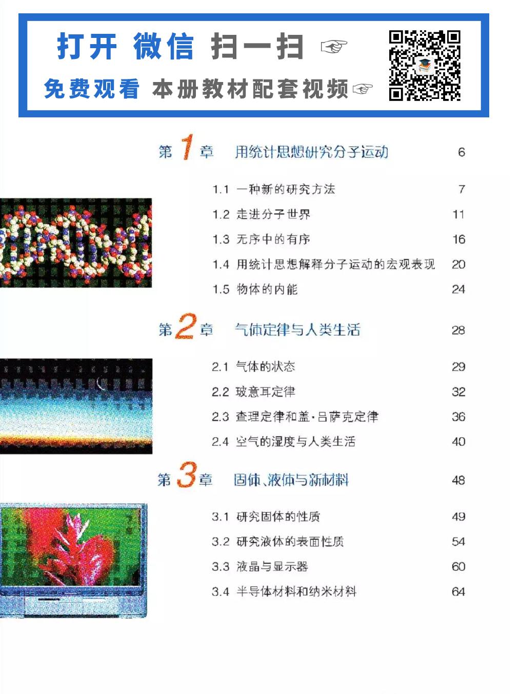 1_Gyc2bcJP_沪科教版高中物理选修3-3电子课本