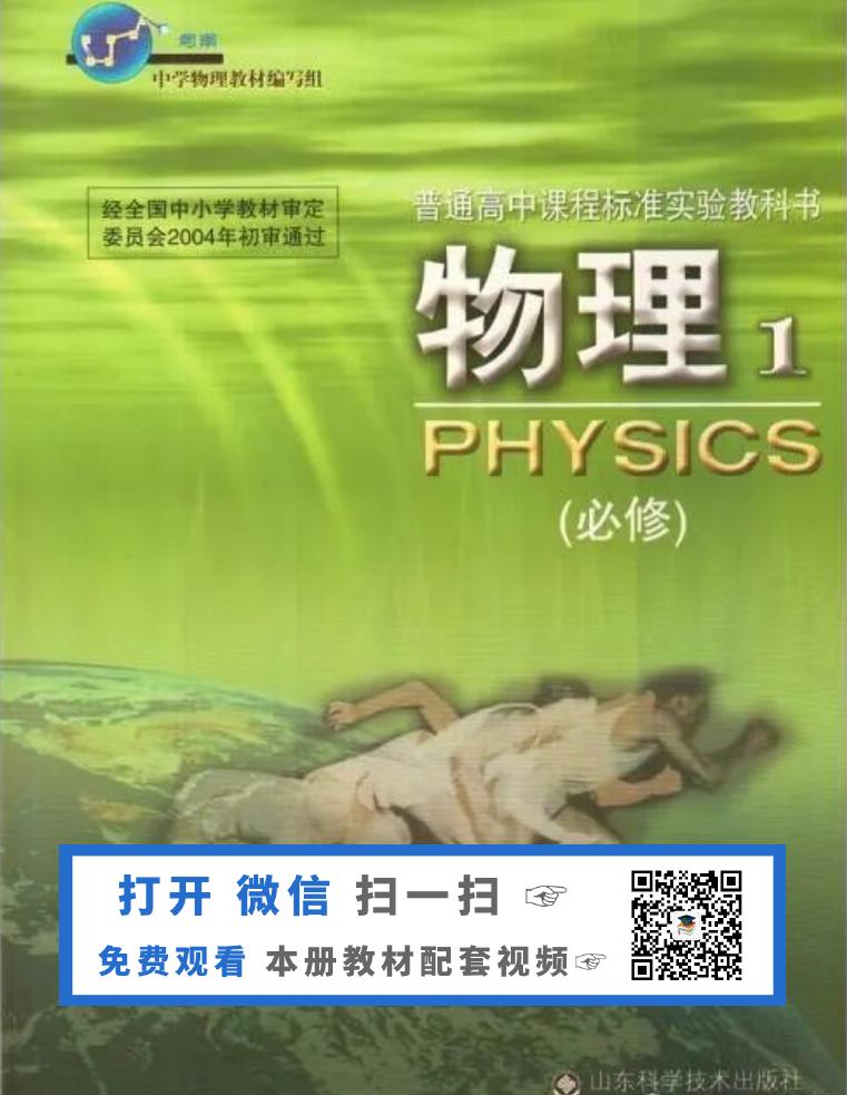 1_ncYeboss_鲁科版高中物理必修1（2003）