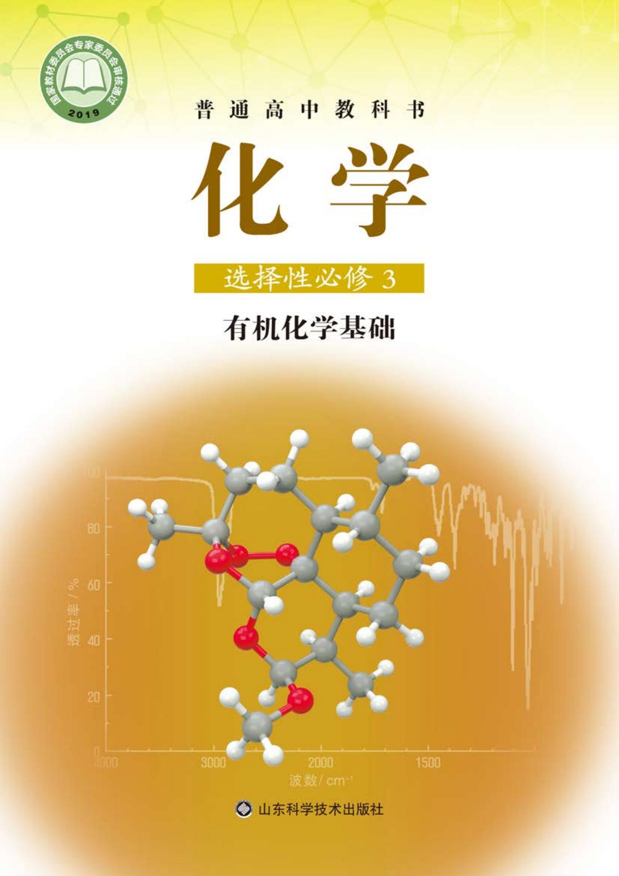 1_ZPxsU2Mo_鲁科版化学选修第三册【高清教材】