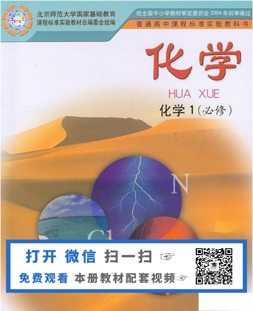 1_OV5AWSQo_鲁科版高中化学必修1（2003课标版）