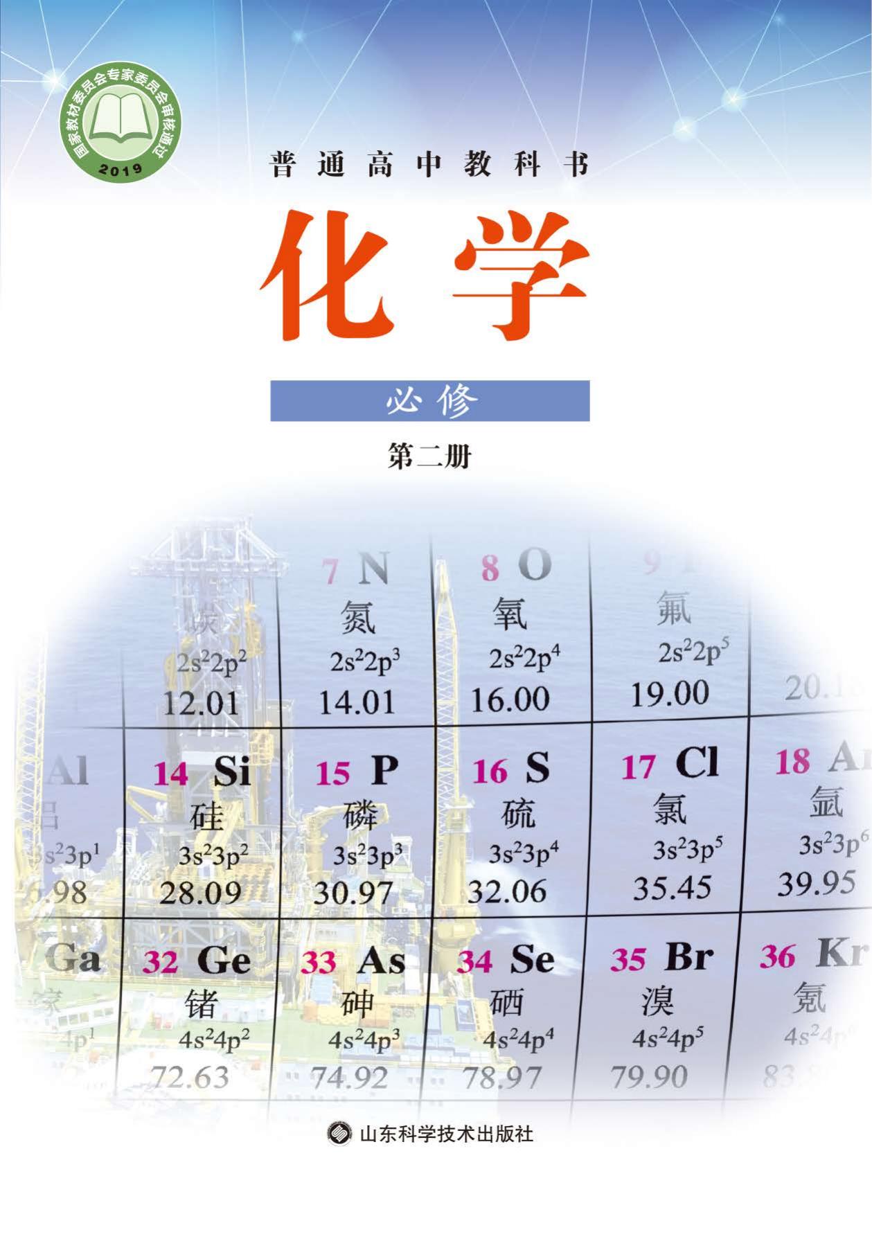 1_ONjosB9V_鲁科版高中化学必修2(2017课标版)