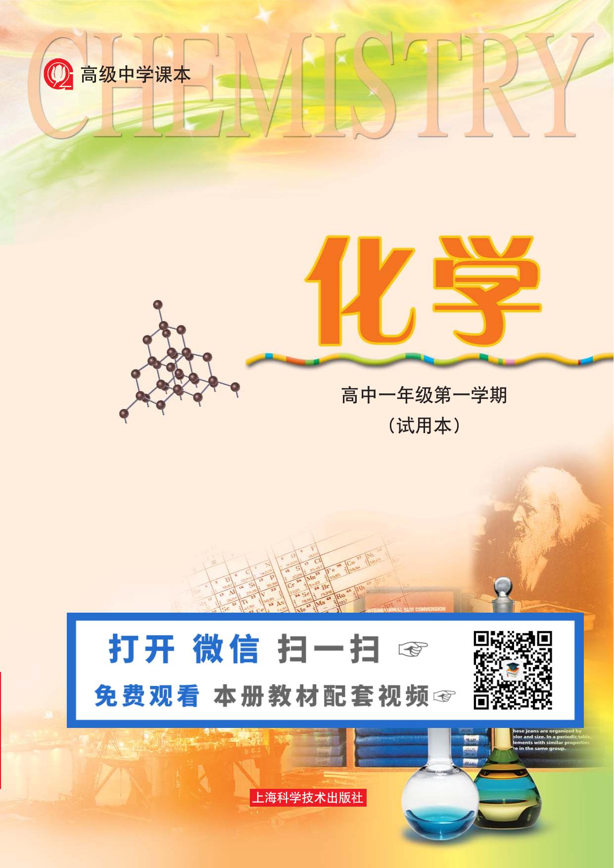 1_UxgqnLym_沪科版化学高一第一学期