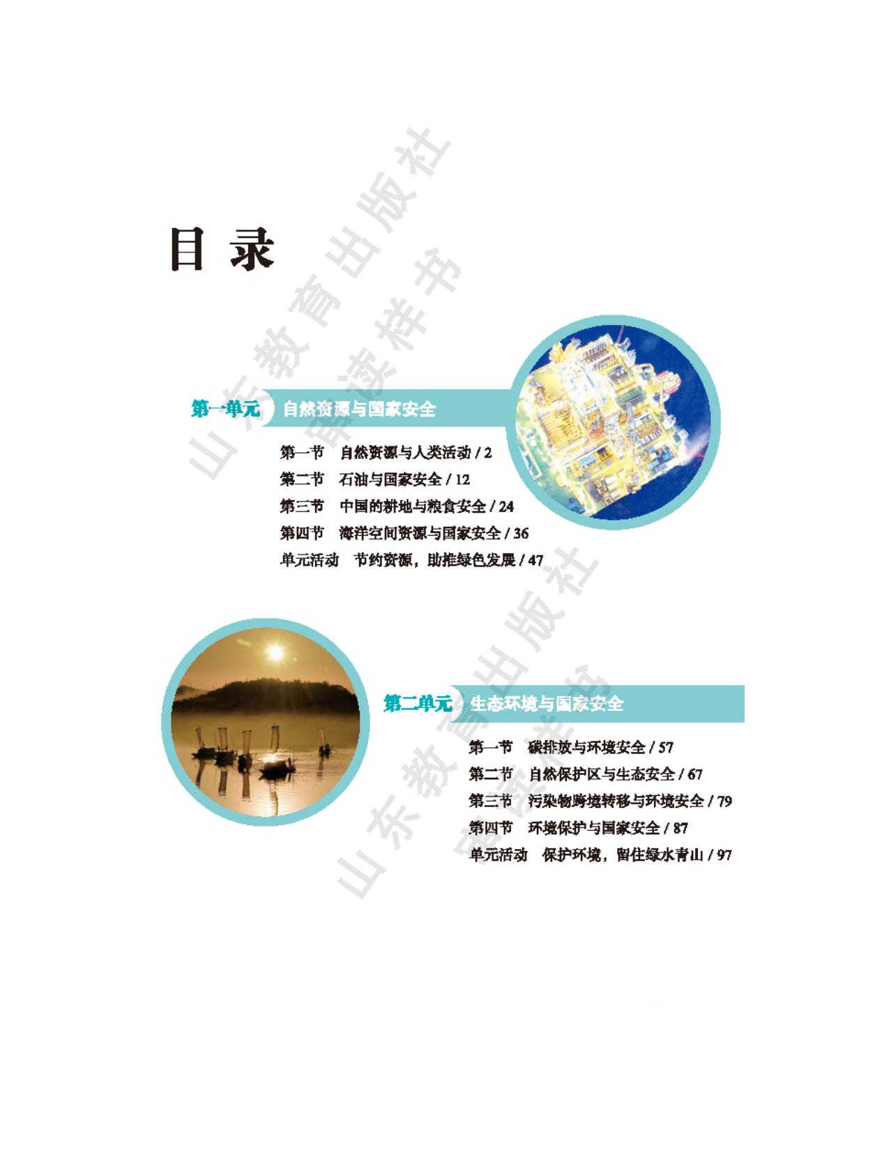 1_dGjeErMJ_2020新鲁教版高中地理选择性必修三