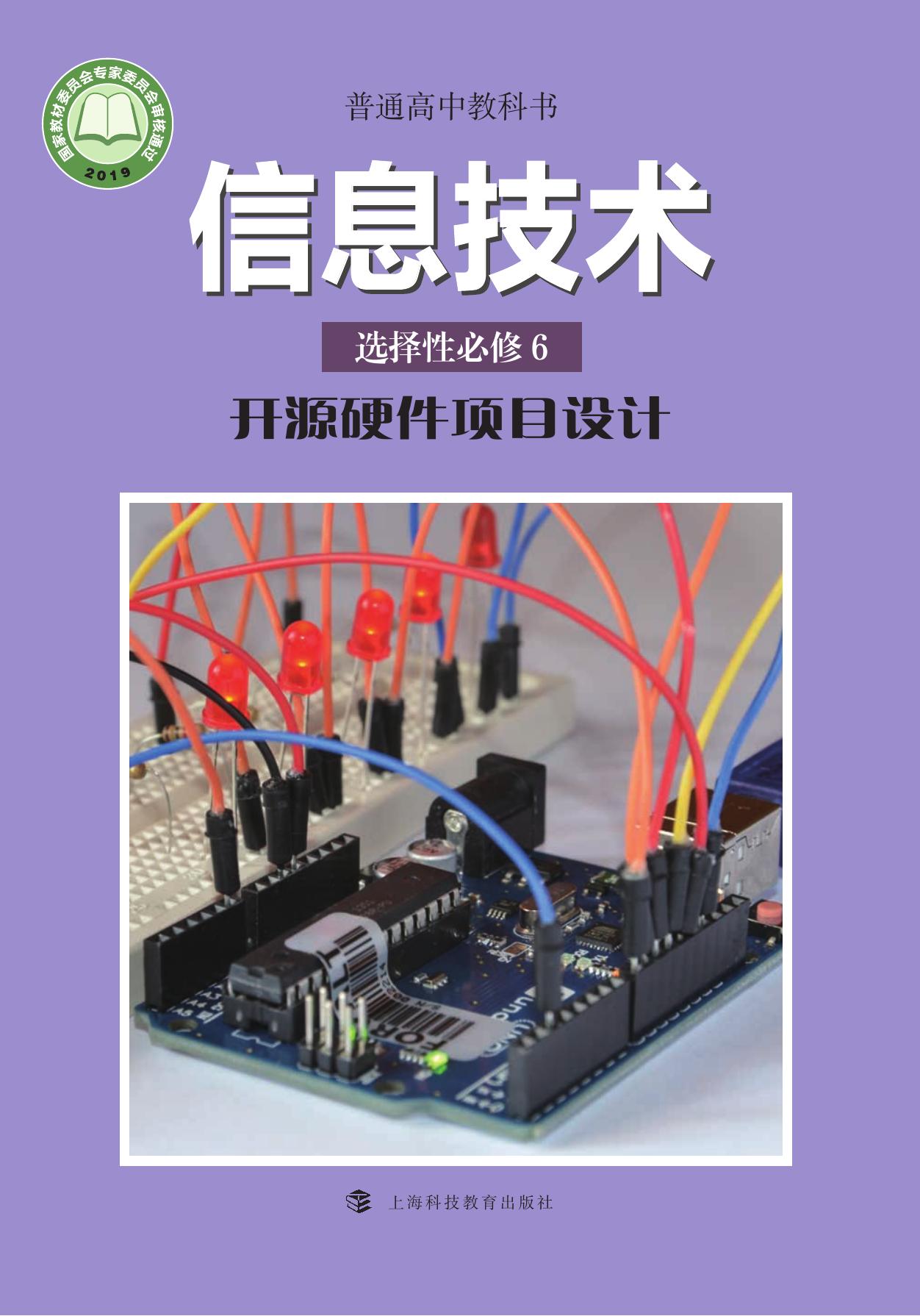 1_Oqiurb5v_沪科教信息技术选修6【高清教材】