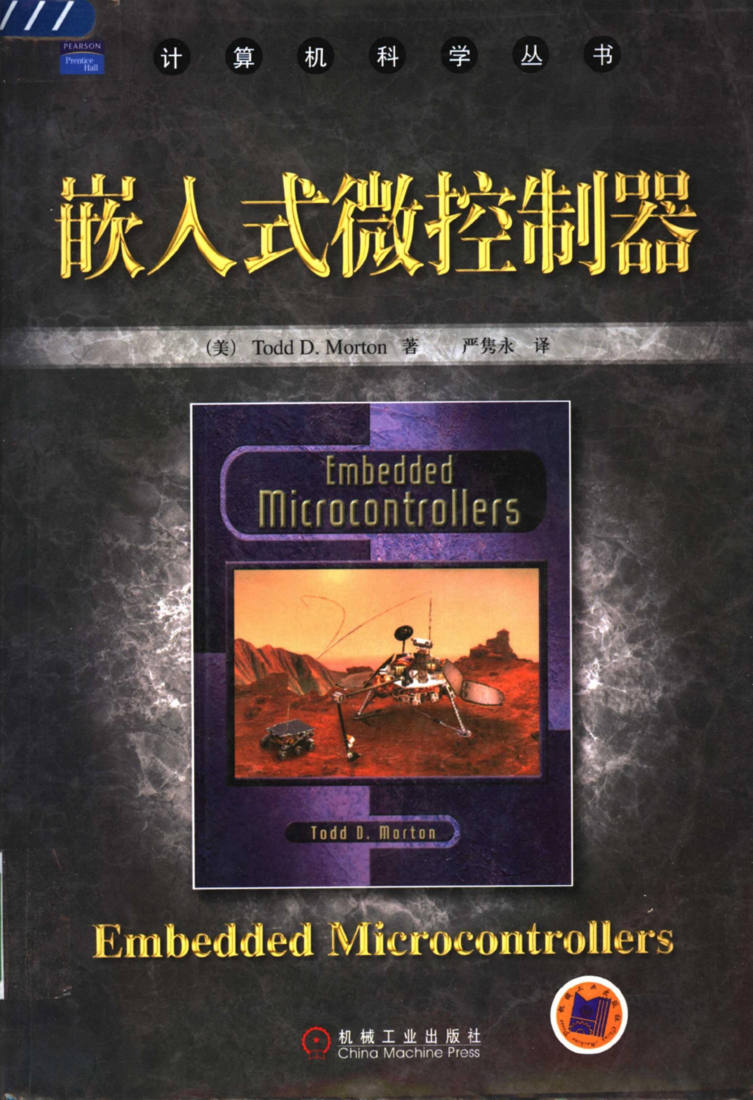 1_K8AFvA1z_嵌入式微控制器[（美）Todd.D.Morton]