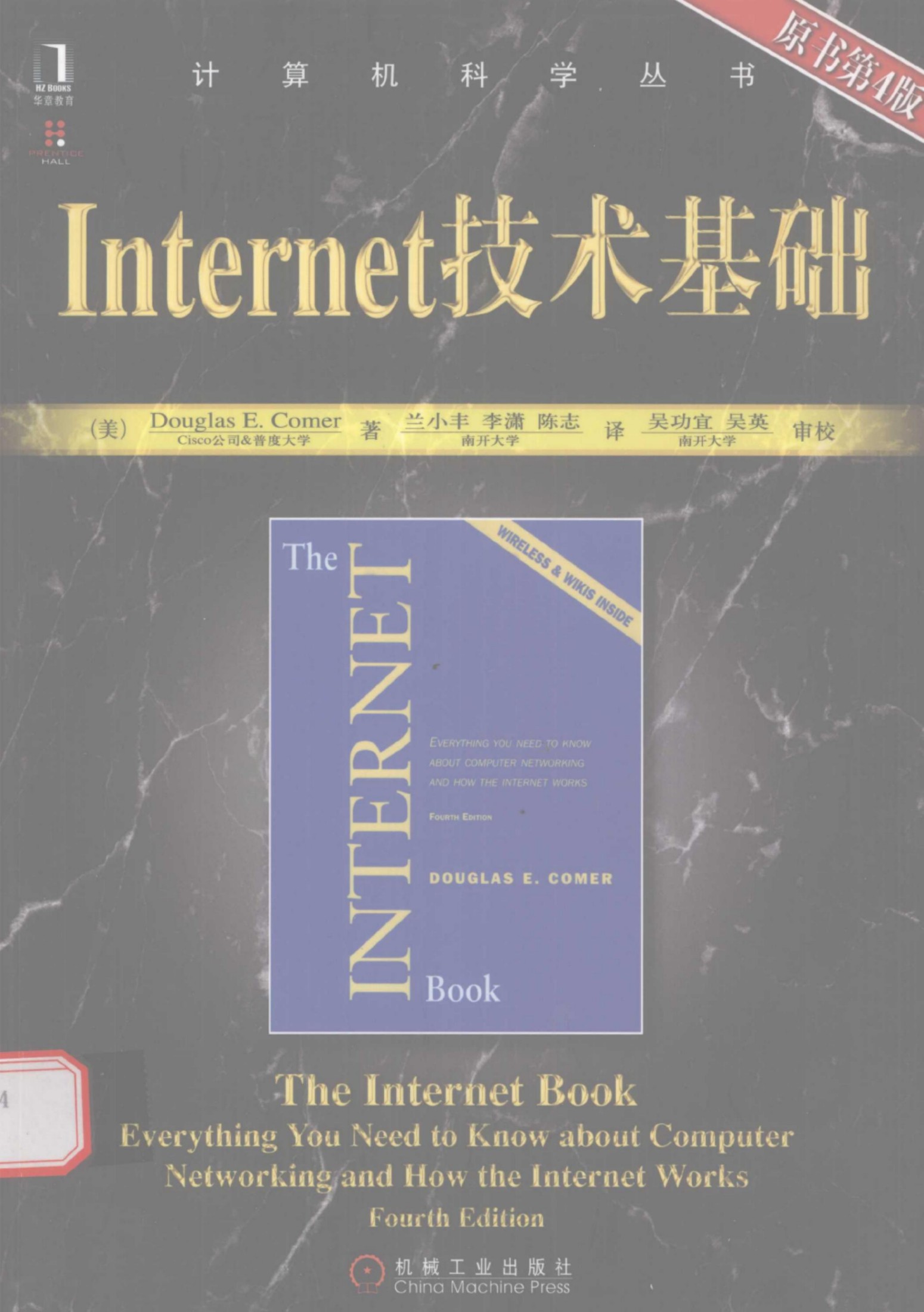 1_vjZGn7bU_Internet技术基础（第4版）[（美）Douglas.E.Comer]