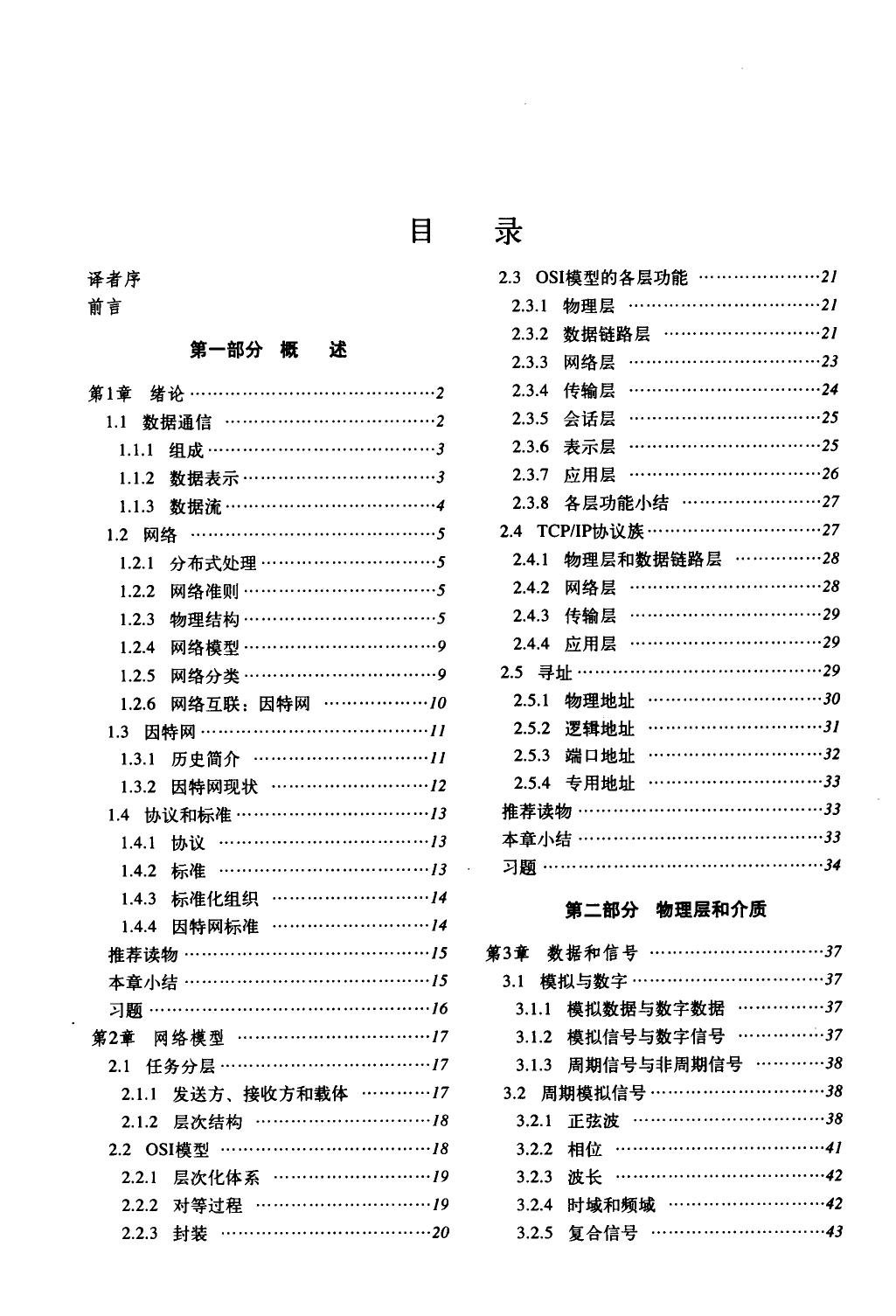 1_47mi8UO0_数据通信与网络（第4版）[（美）Behrouz.A.Forouzan]