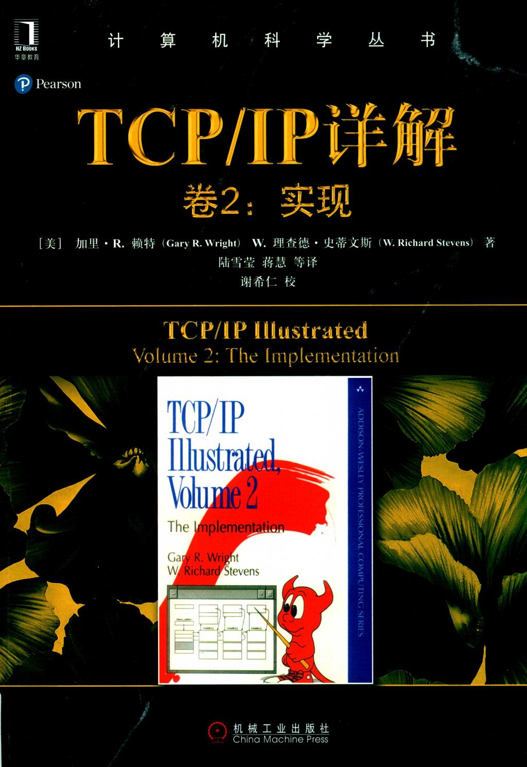 1_voXeQqsM_TCPIP详解 卷2：实现 (加里·R·赖特(Gary R.Wright), W.理查德·史蒂文斯) )