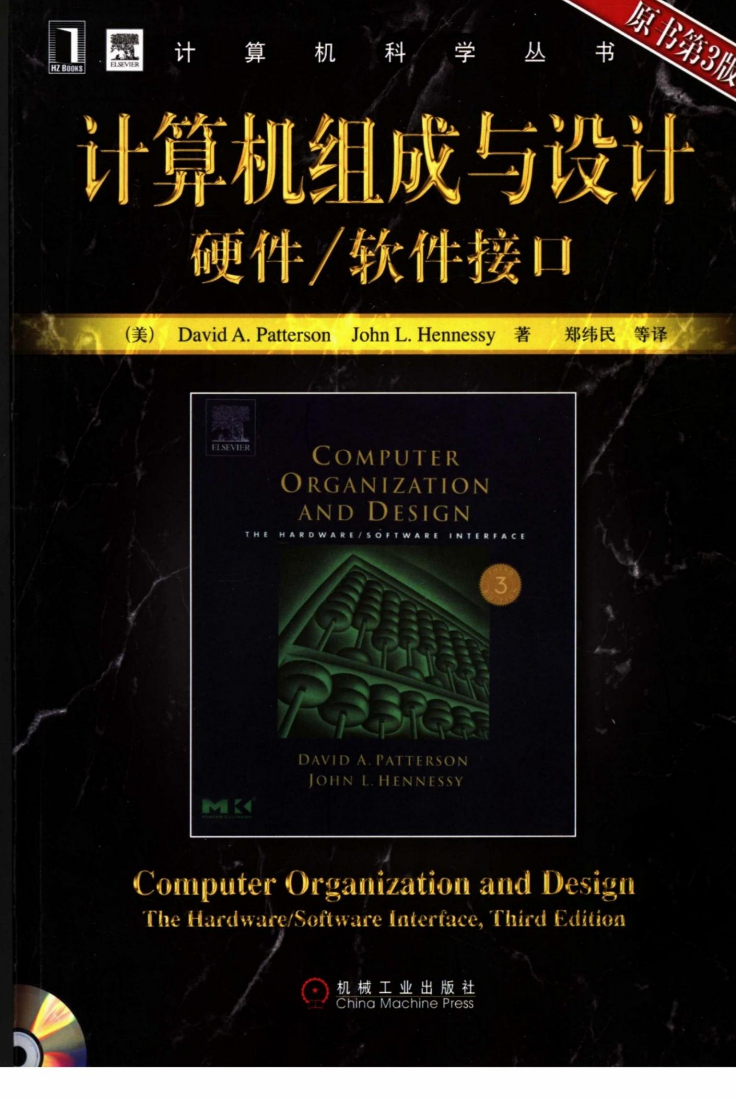 1_kRHgWRMb_计算机组成与设计：硬件、软件接口（第3版）[（美）David.A.Patterson John.L.Hennessy]