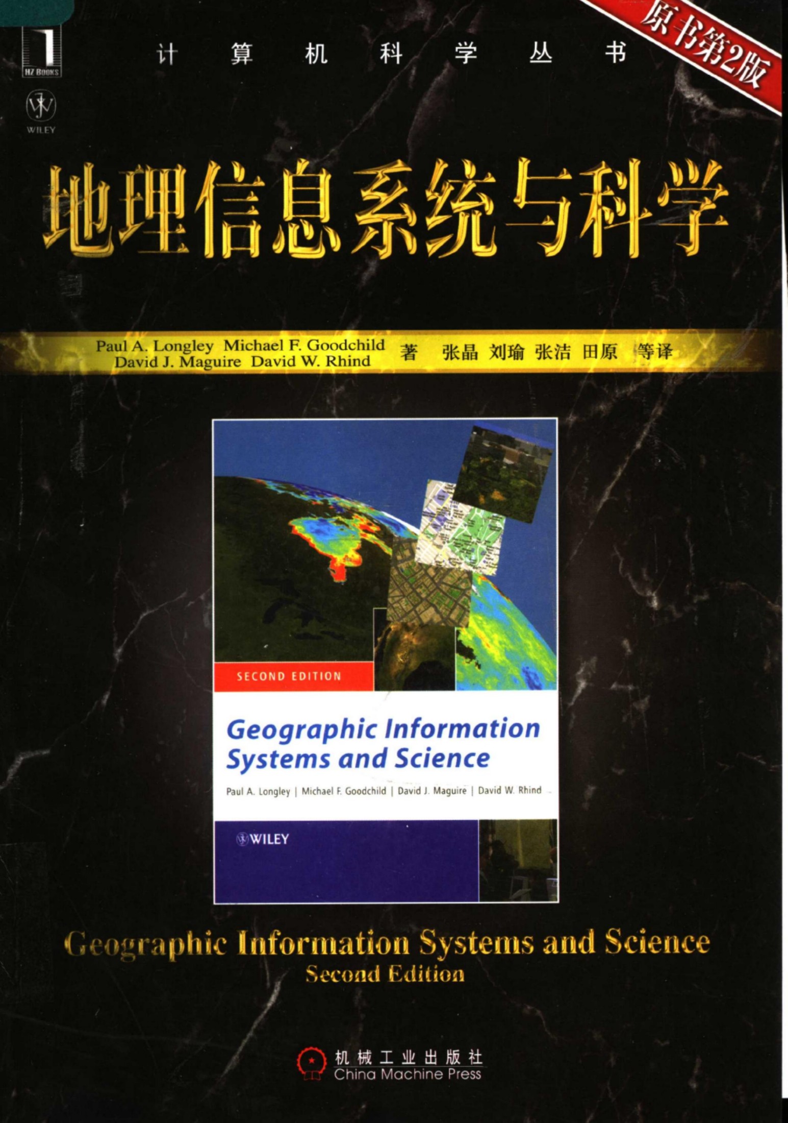 1_2ZujHuDM_地理信息系统与科学（第2版）[（美）Paul.A.Longley Michael.F.Goodchild David.J.Maguire David.W.Rhind]