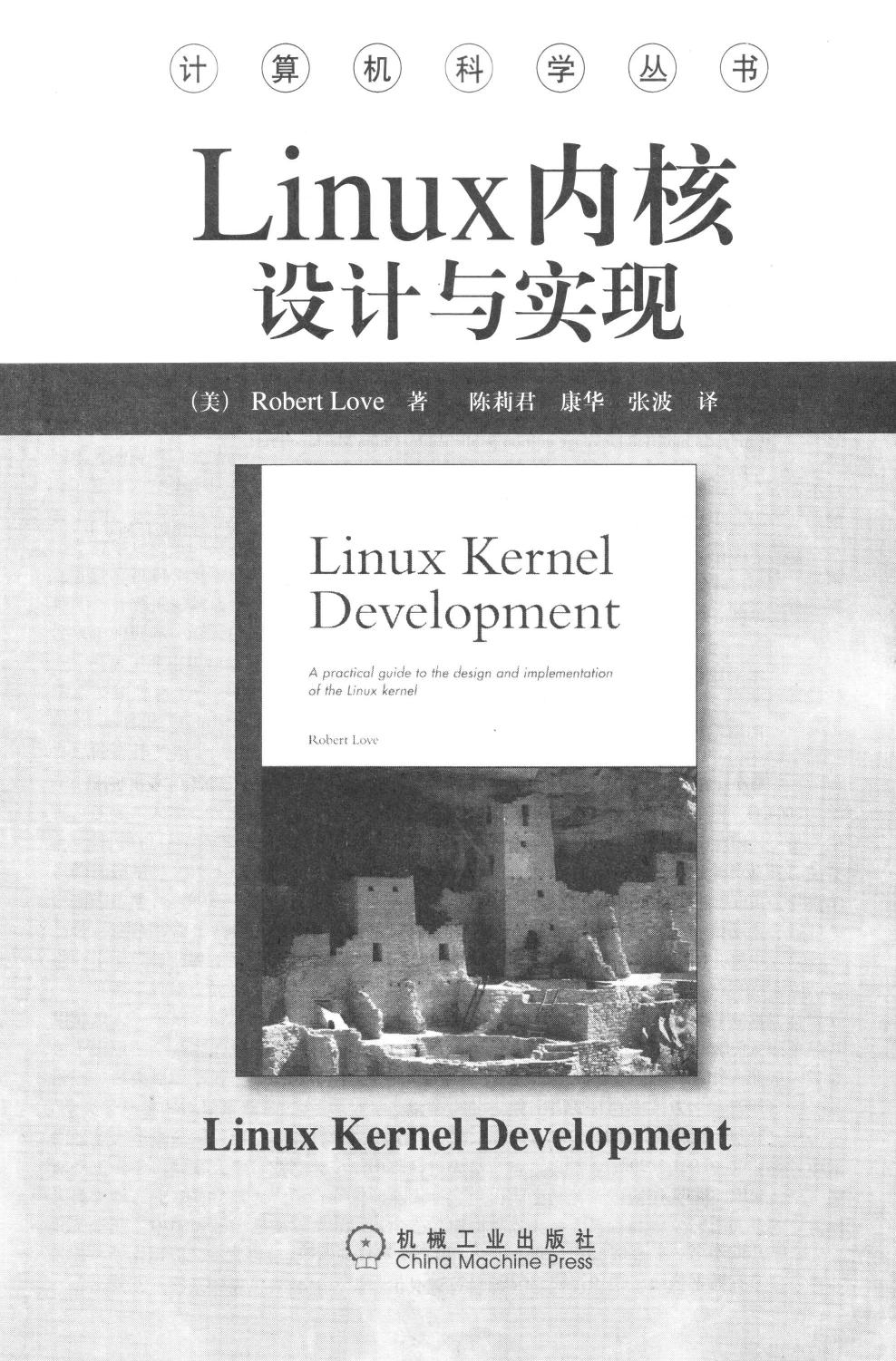 1_WxMMbJ8q_Linux内核设计与实现[（美）Robert.Love]