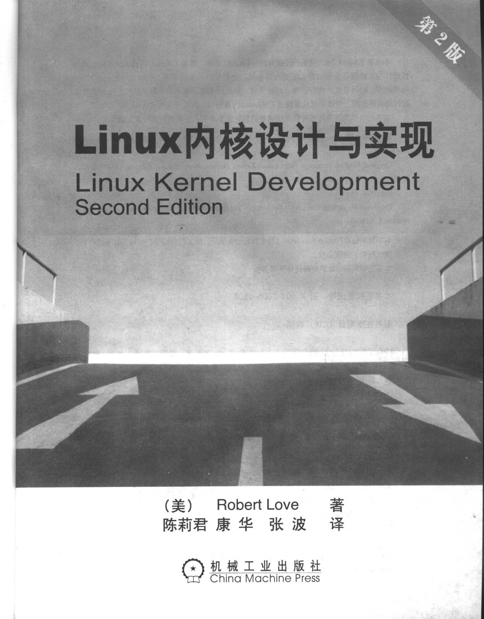 1_1WwBMShK_Linux内核设计与实现（第2版）[（美）Robert.Love]