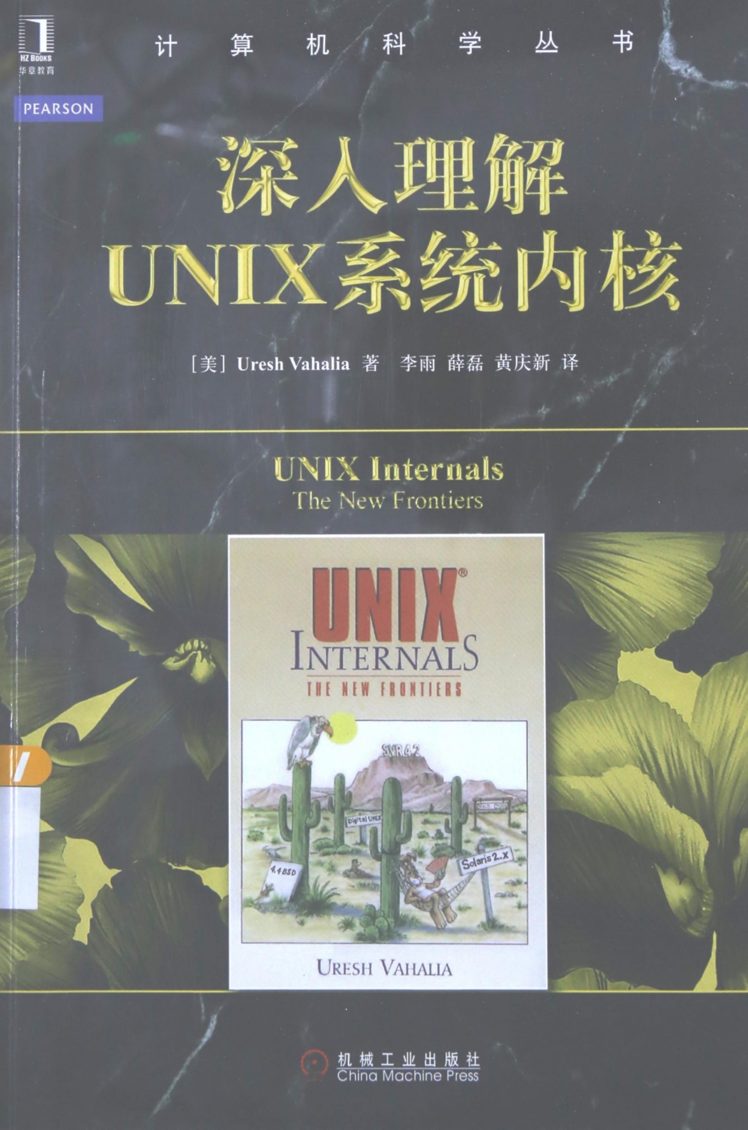 1_5szYgrW8_深入理解UNIX系统内核[（美）Uresh.Vahalia]