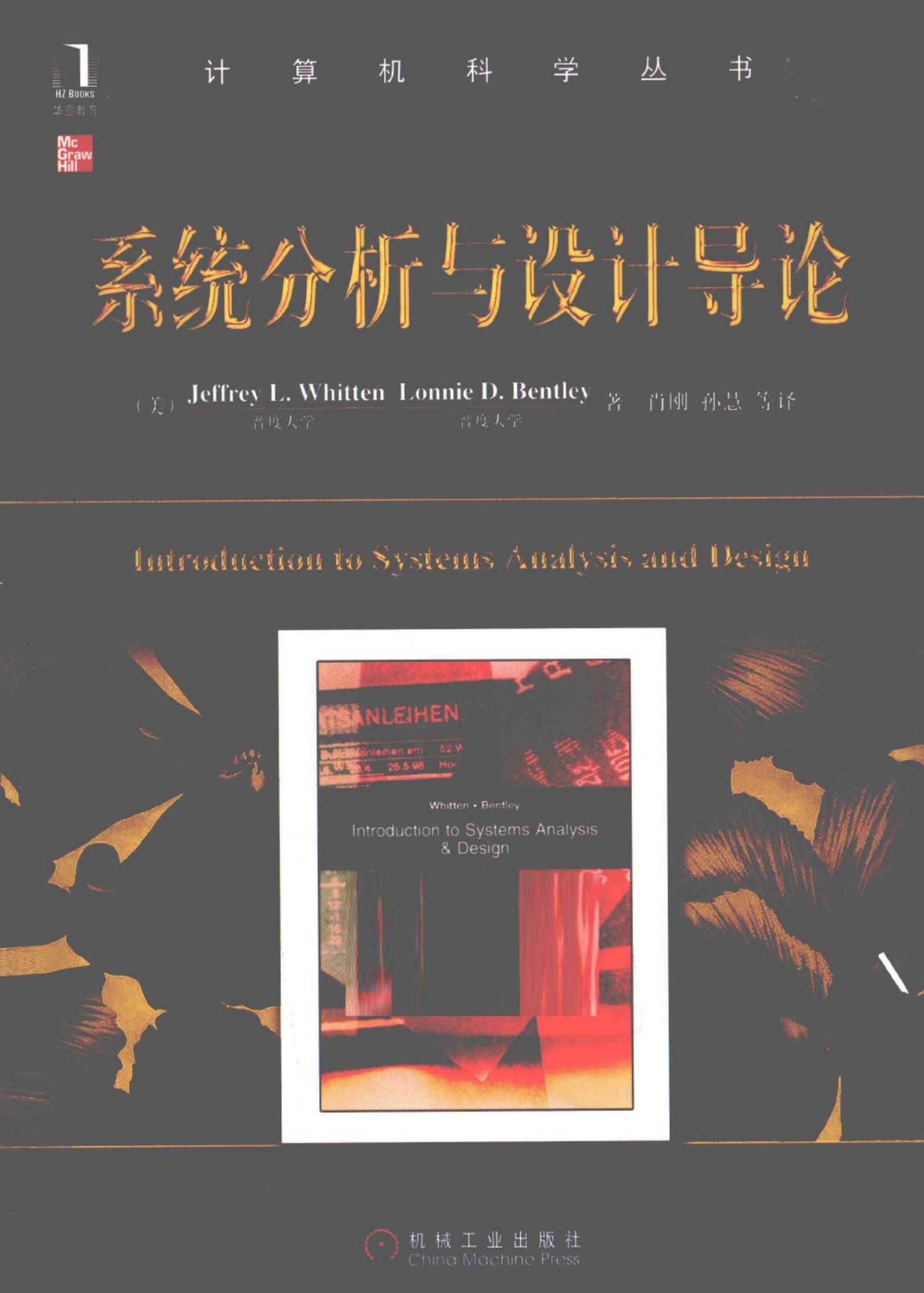 1_1uJEL4iM_系统分析与设计导论[（美）Jeffrey.L.Whitten Lonnie.D.Bentley]