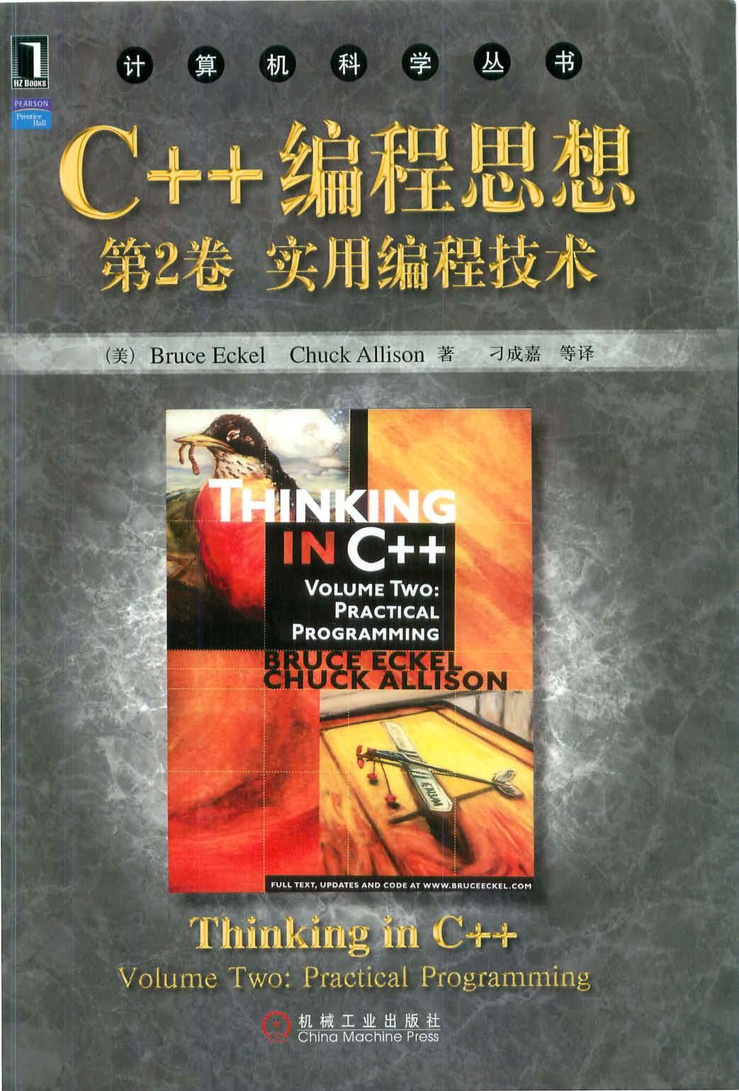 1_Ox8HOuYD_C++编程思想（第2卷：实用编程技术）[（美）Bruce.Eckel Chuck.Allison]