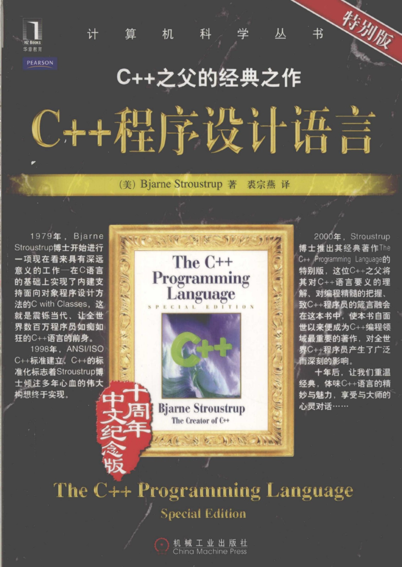 1_Vz5bE1yw_C++程序设计语言（特别版）[（美）Bjarne.Stroustrup]