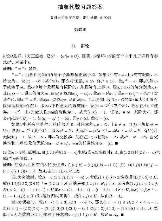 1_9aCtHXLT_高教_TS21C_代数学引论_聂灵沼答案第三到五章_clear5