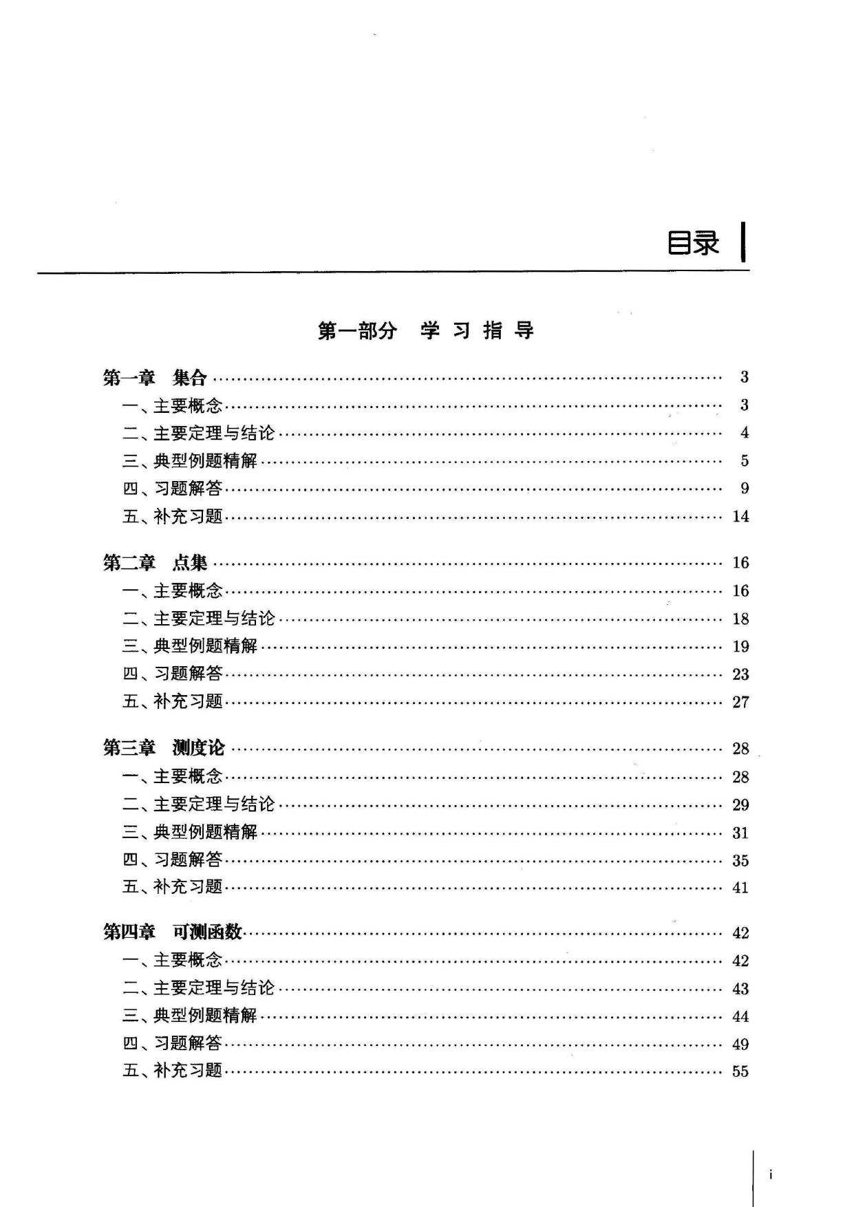 1_VgmhZCeB_实变函数与泛函分析基础-程其襄;张奠宙-第4版答案