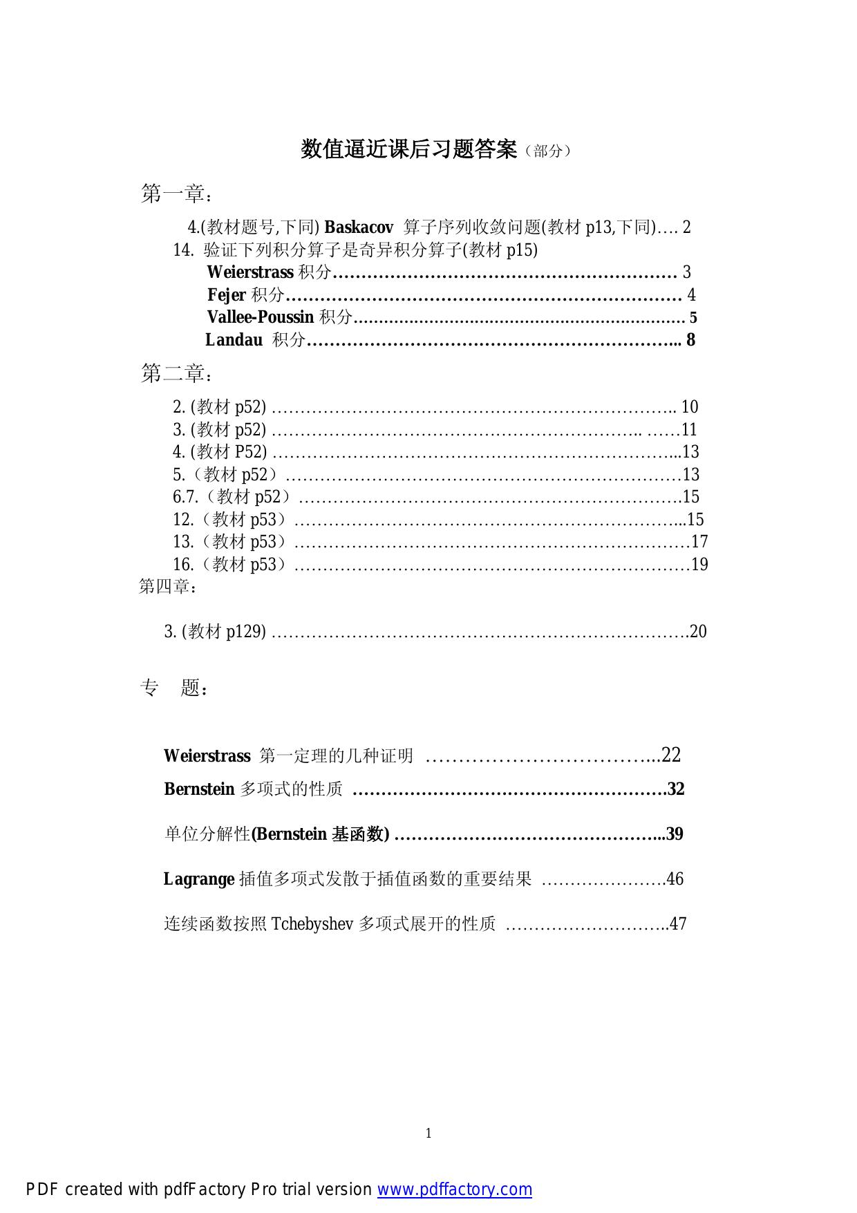 1_zn6peJtm_高教_TS21C_数值逼近_王仁宏_第2版_答案_clear9