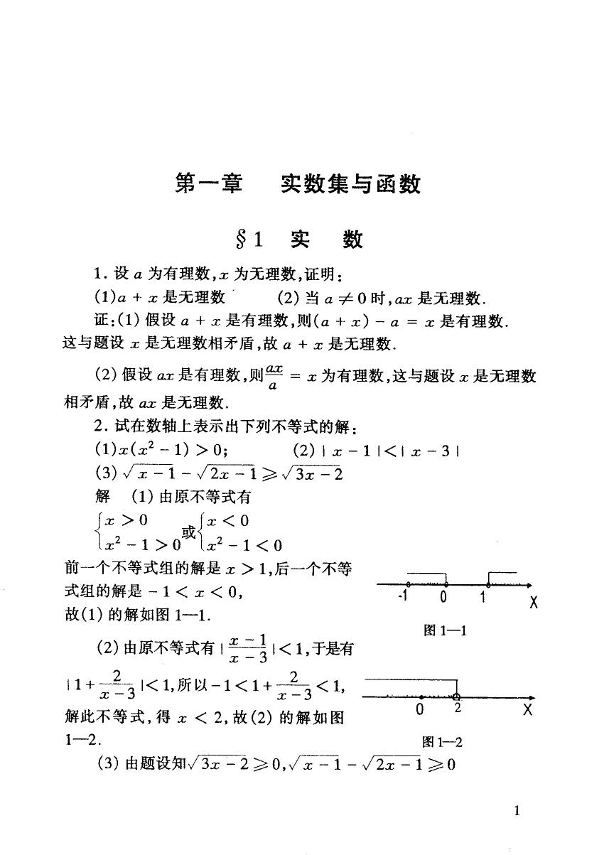 1_PX5h43CT_高教_TS21C_数学分析_华东师范_第4版_课后习题参考答案_clear7