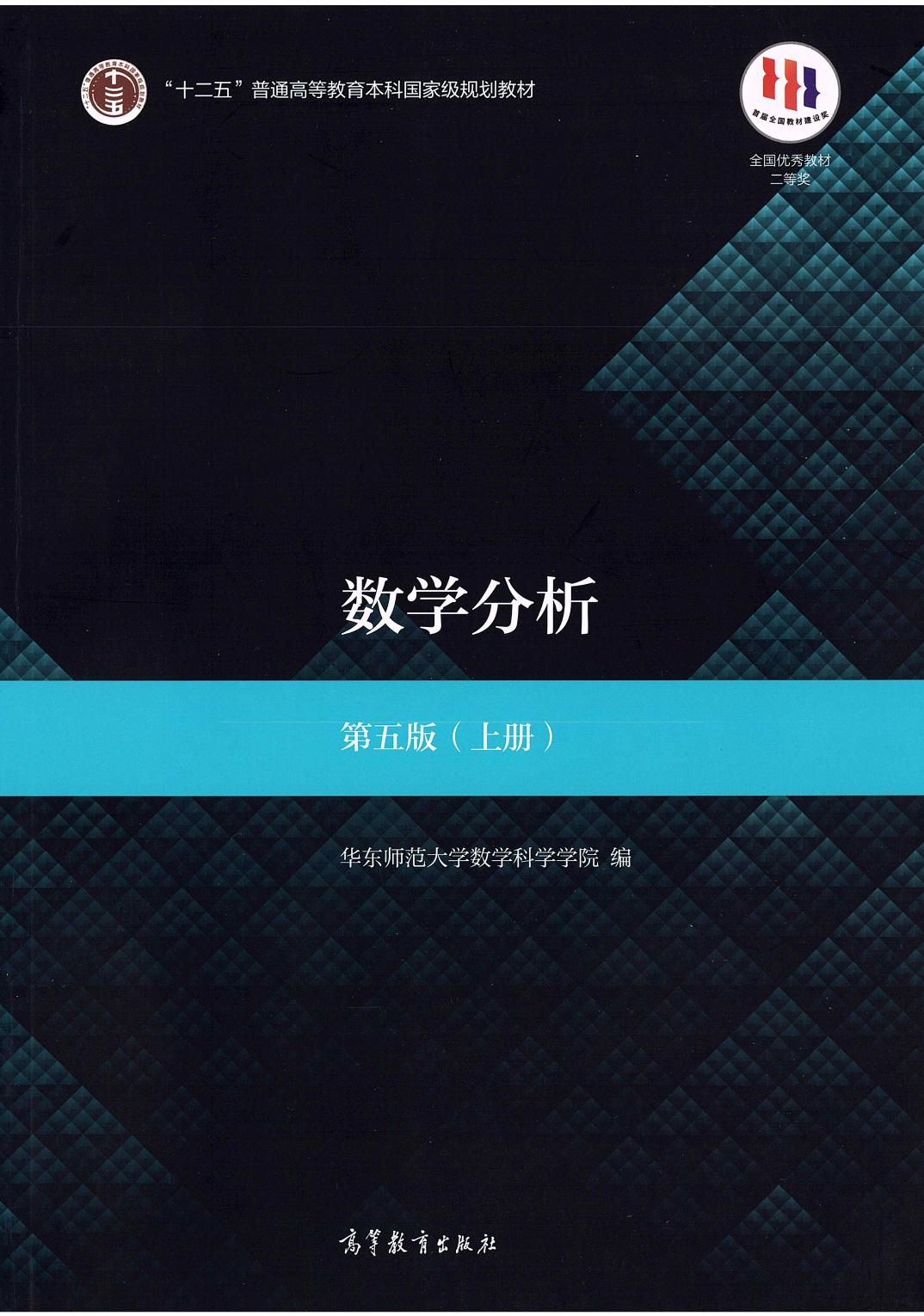 1_igcvRxfH_数学分析第五版上册