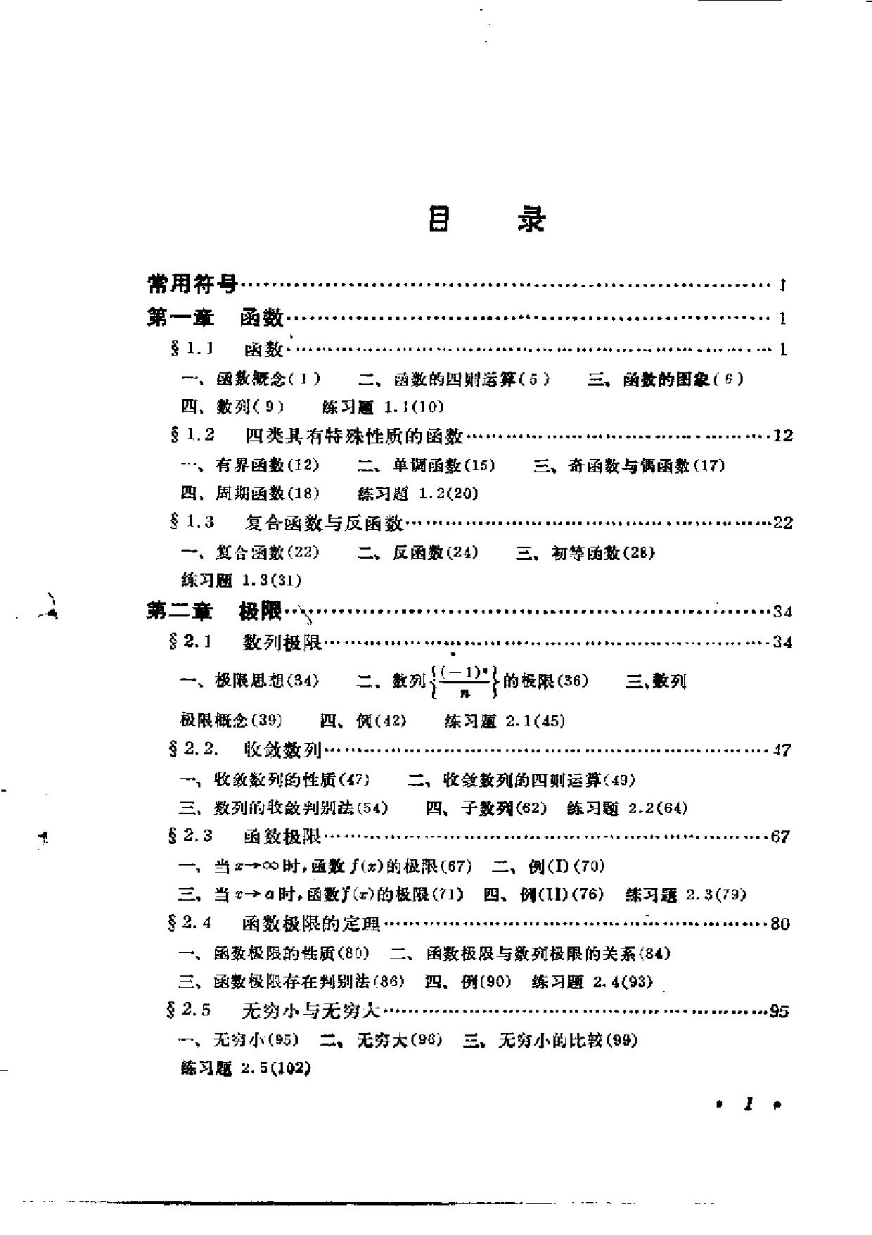 1_EaUvw6ju_高教_数学分析讲义_刘玉琏_clear4