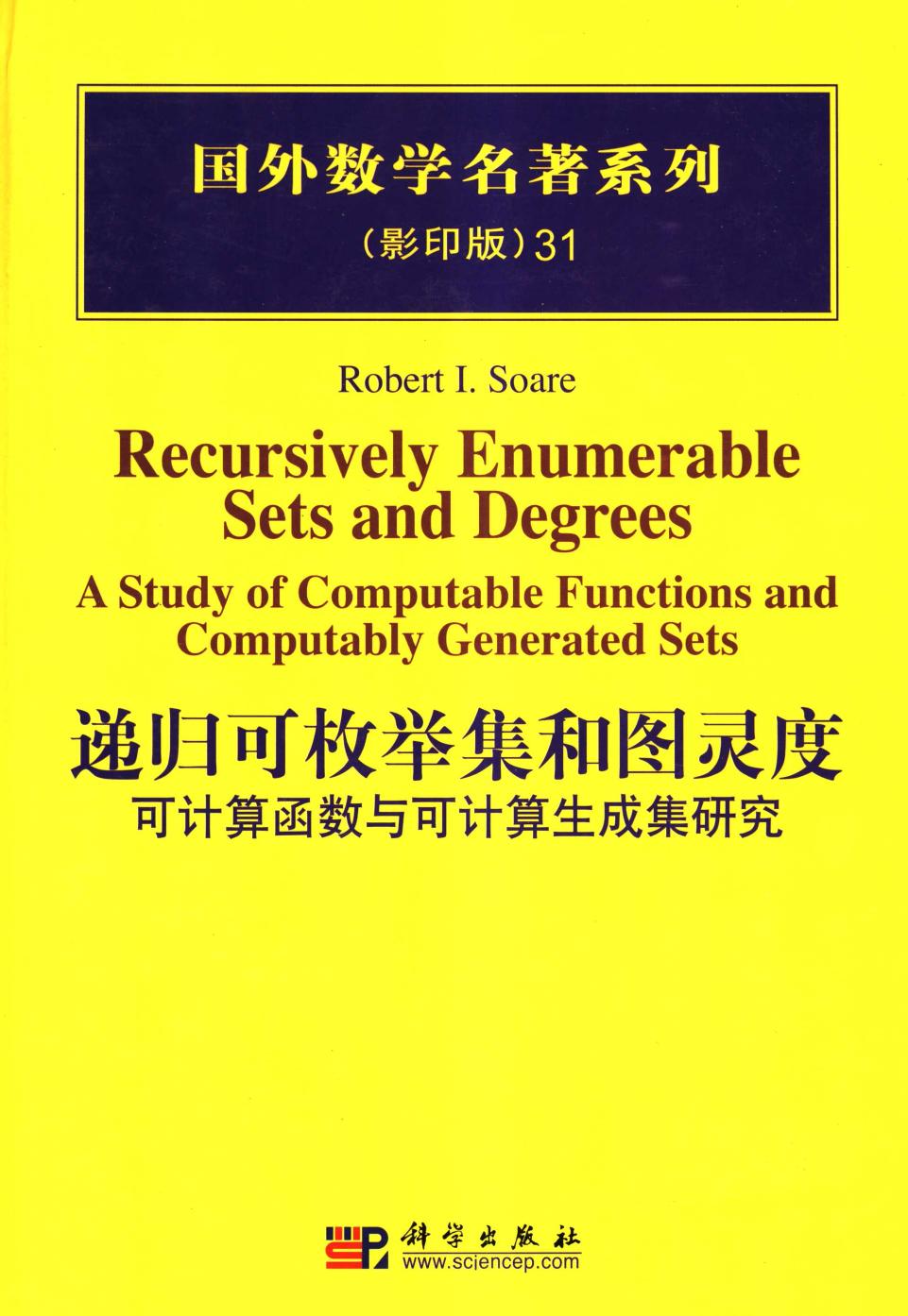 1 74h5Maof 31递归可枚举集和图灵度  可计算函数与可计算生成集研究,ROBERT I.SOARE,北京：科学出版社 40195760