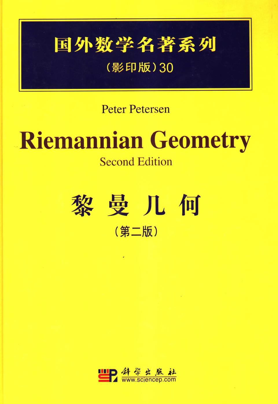 1 gzo6UJp5 30黎曼几何  第2版,（美）彼得森（Petersen，Peter）编著,北京：科学出版社 40195556