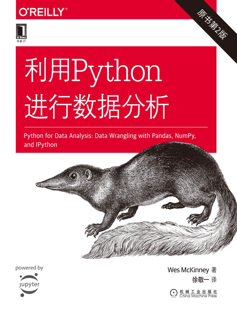 利用Python进行数据分析（原书第2版） (O’Reilly精品图书系列)